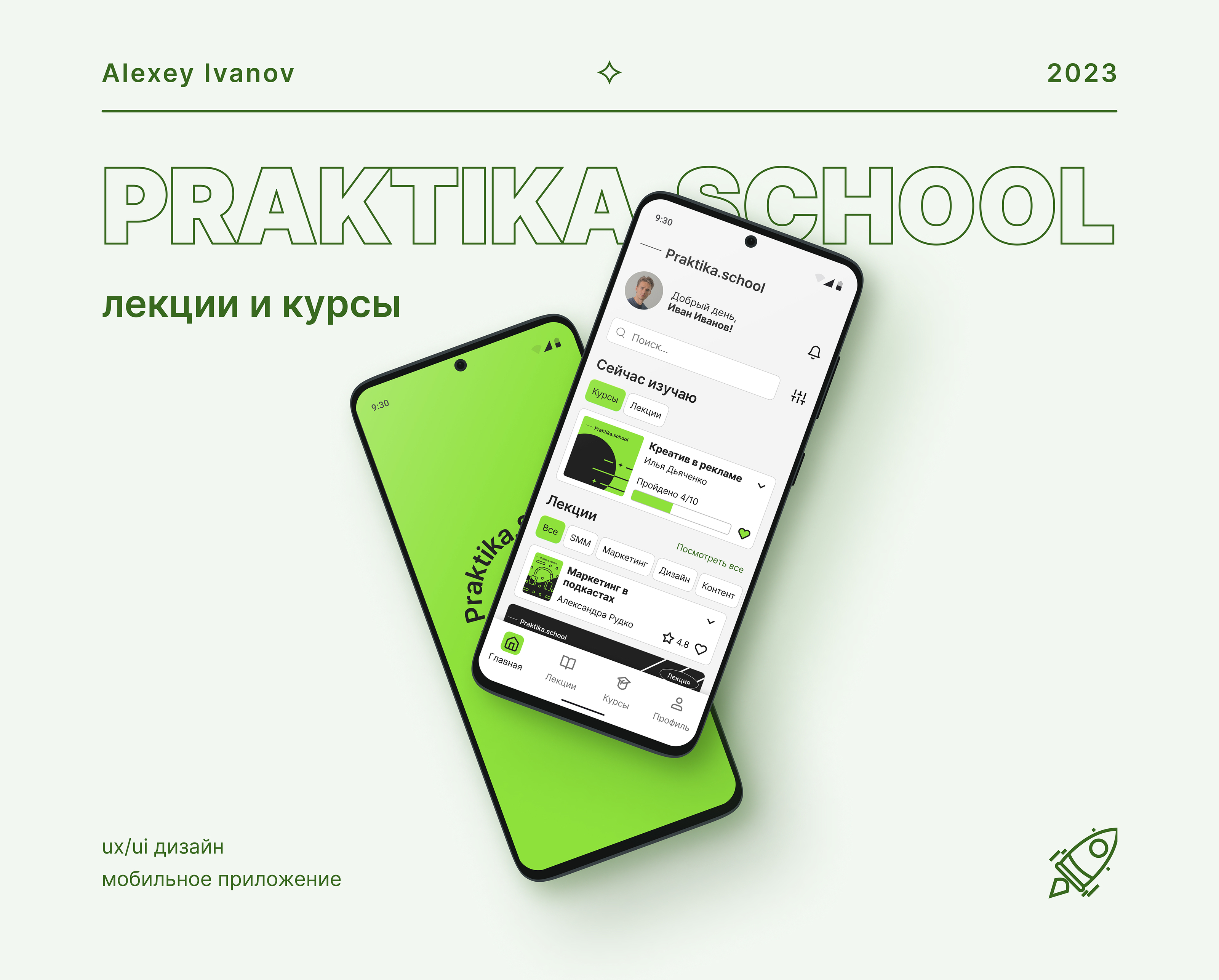 Praktika.School / Mobile app — Изображение №1 — Интерфейсы на Dprofile