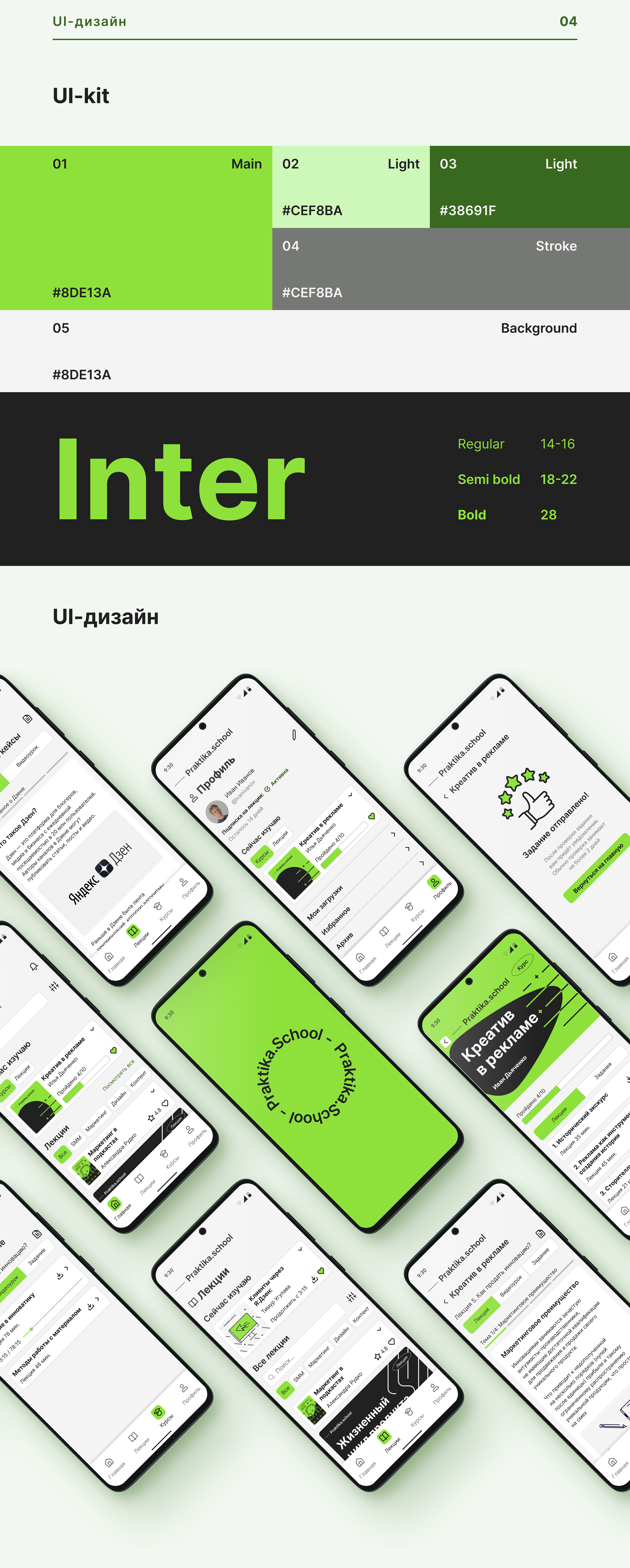 Praktika.School / Mobile app — Изображение №5 — Интерфейсы на Dprofile