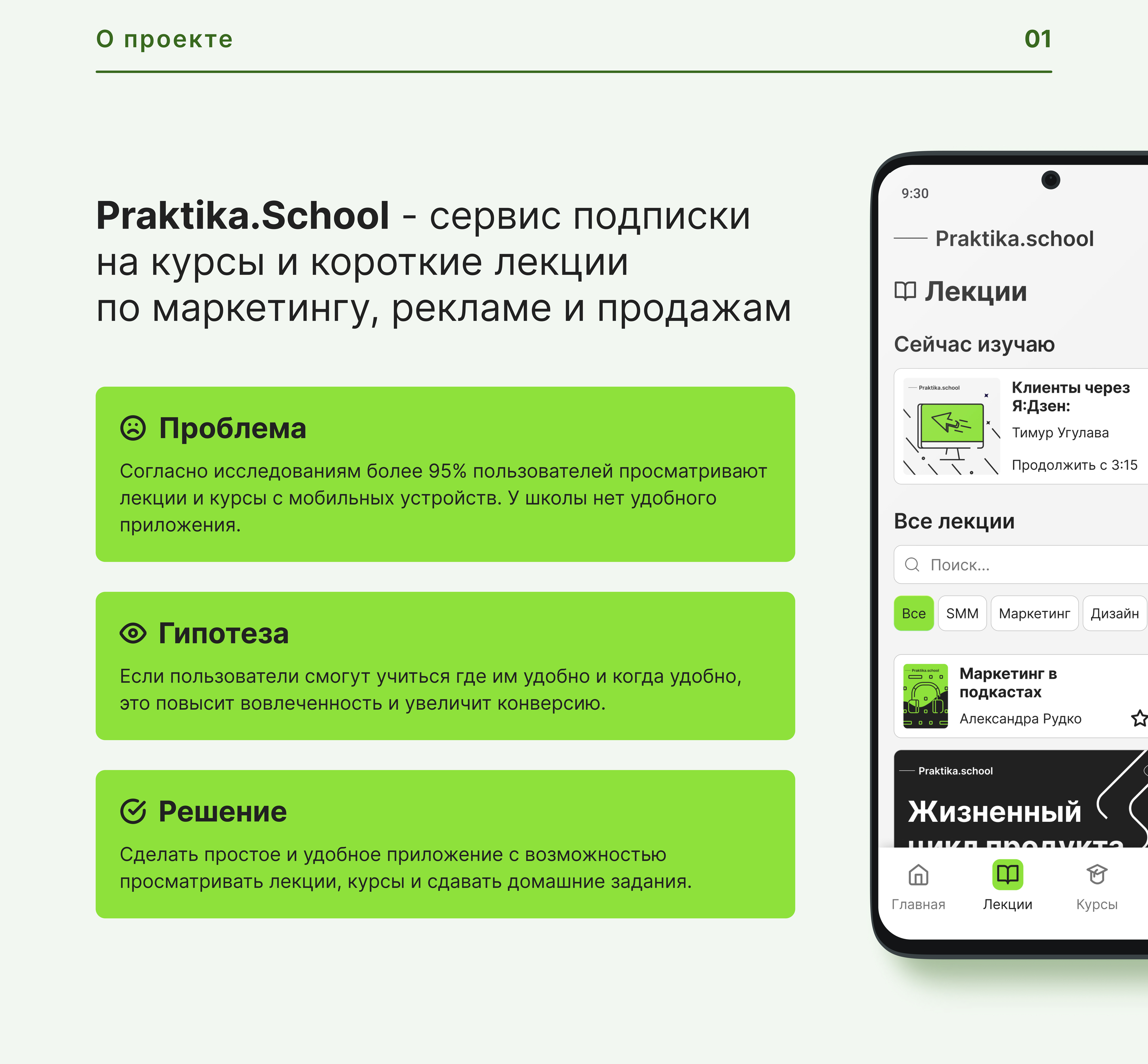 Praktika.School / Mobile app — Изображение №2 — Интерфейсы на Dprofile