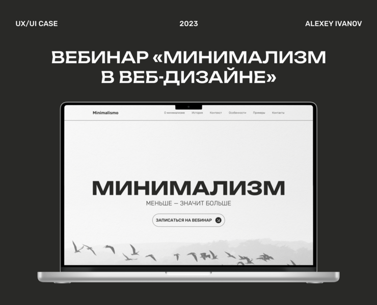 Минимализм в веб-дизайне / Landing — Интерфейсы на Dprofile