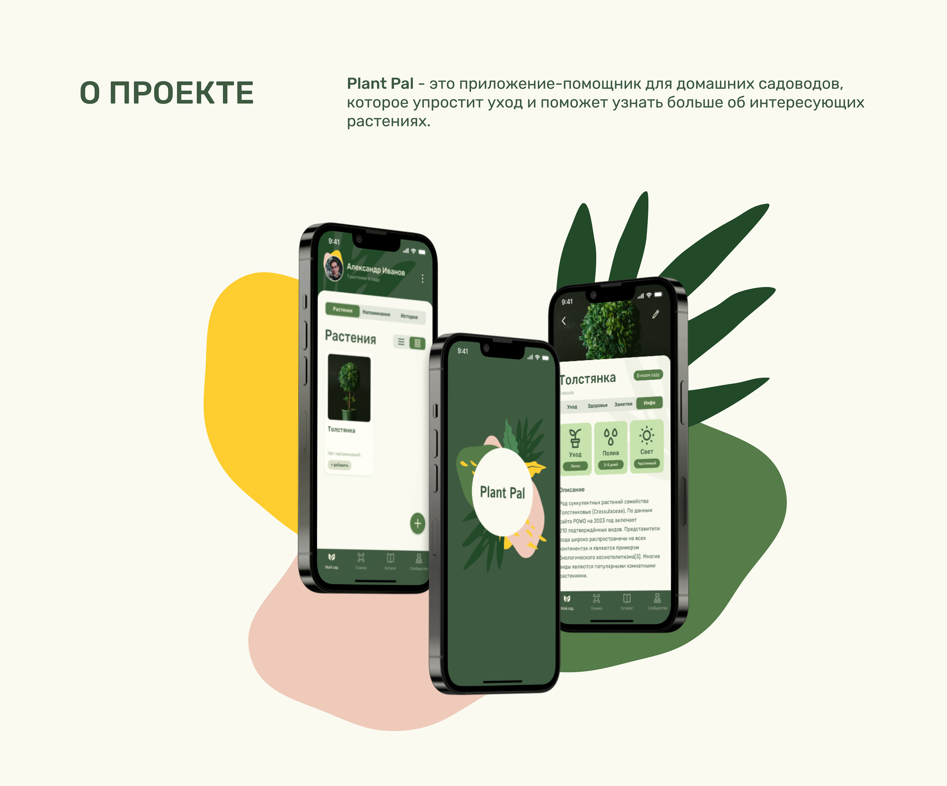 Plant Pal / Mobile app — Изображение №2 — Интерфейсы на Dprofile