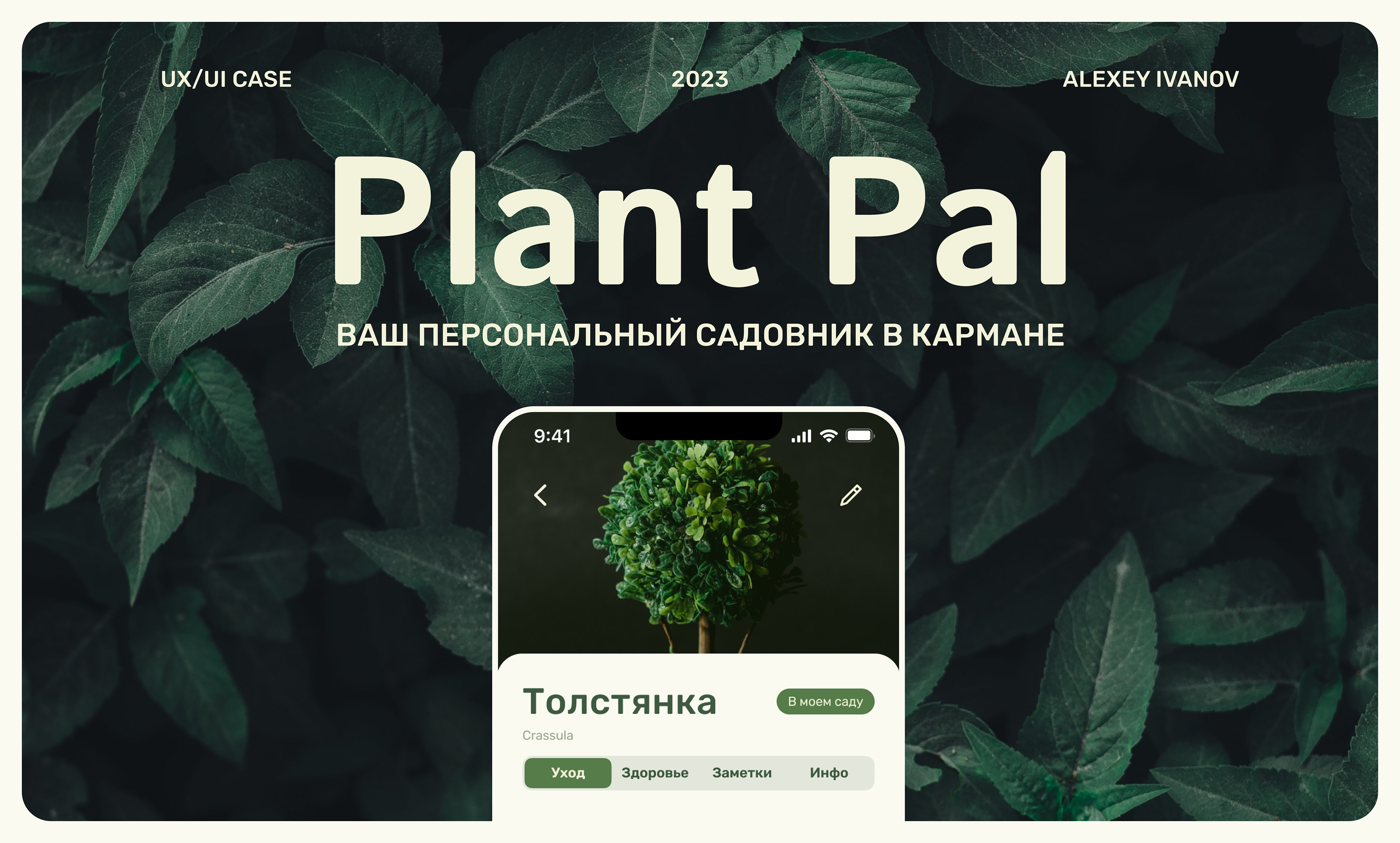 Plant Pal / Mobile app — Изображение №1 — Интерфейсы на Dprofile