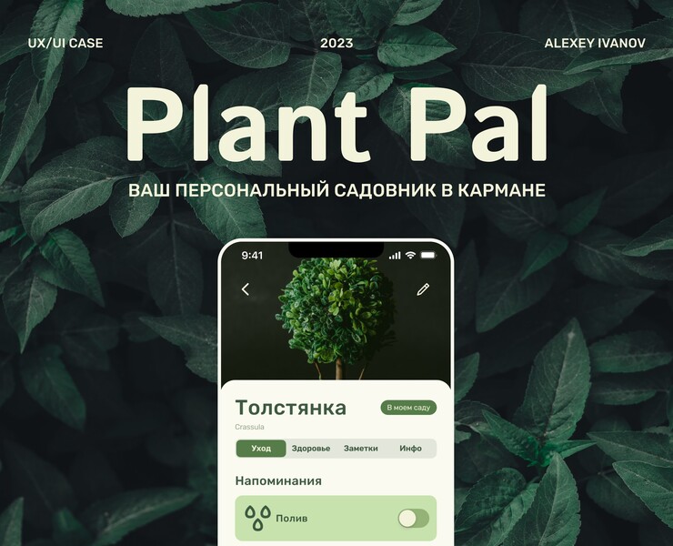 Plant Pal / Mobile app — Интерфейсы на Dprofile