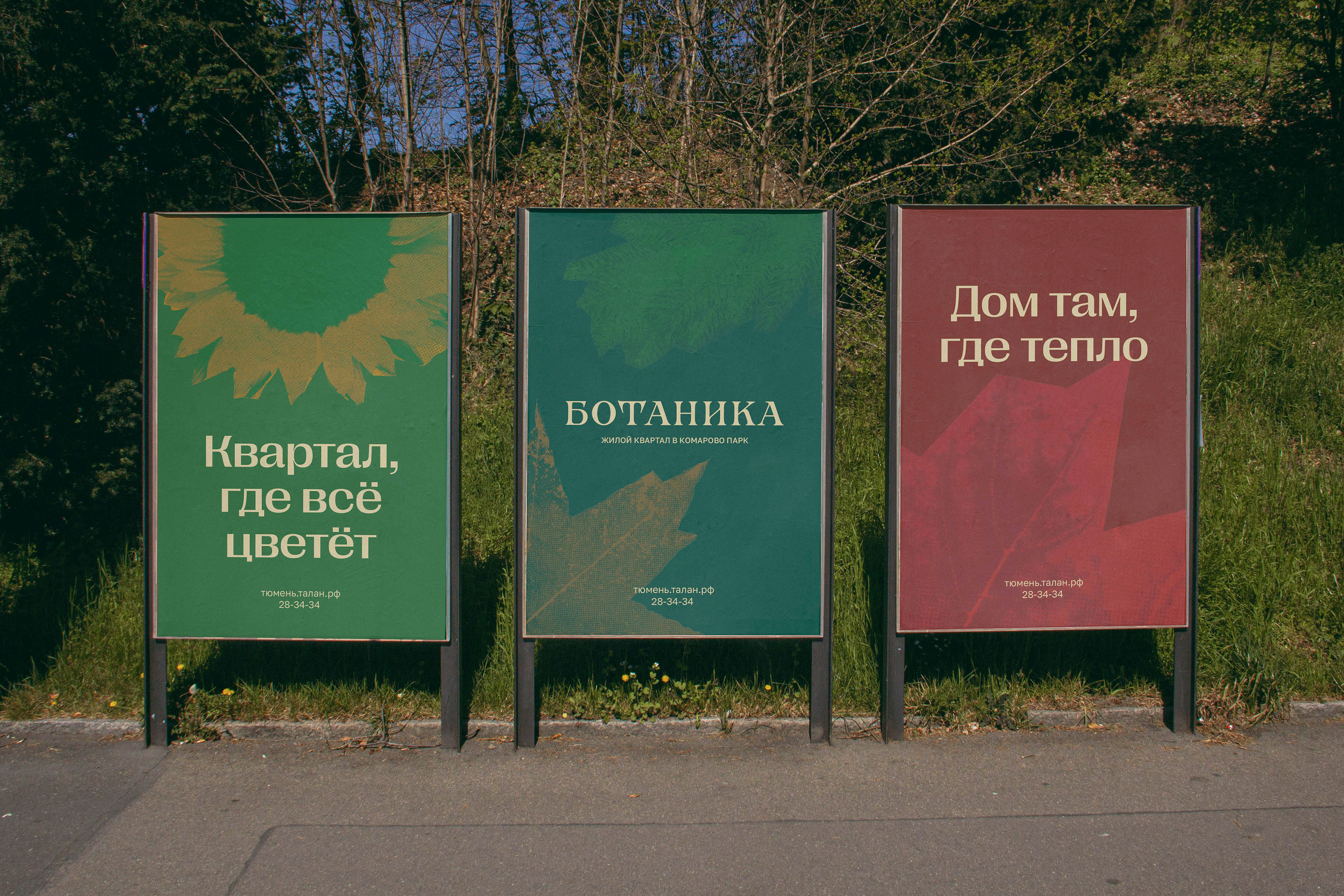 Жилой квартал Ботаника — Изображение №15 — Брендинг, Графика на Dprofile