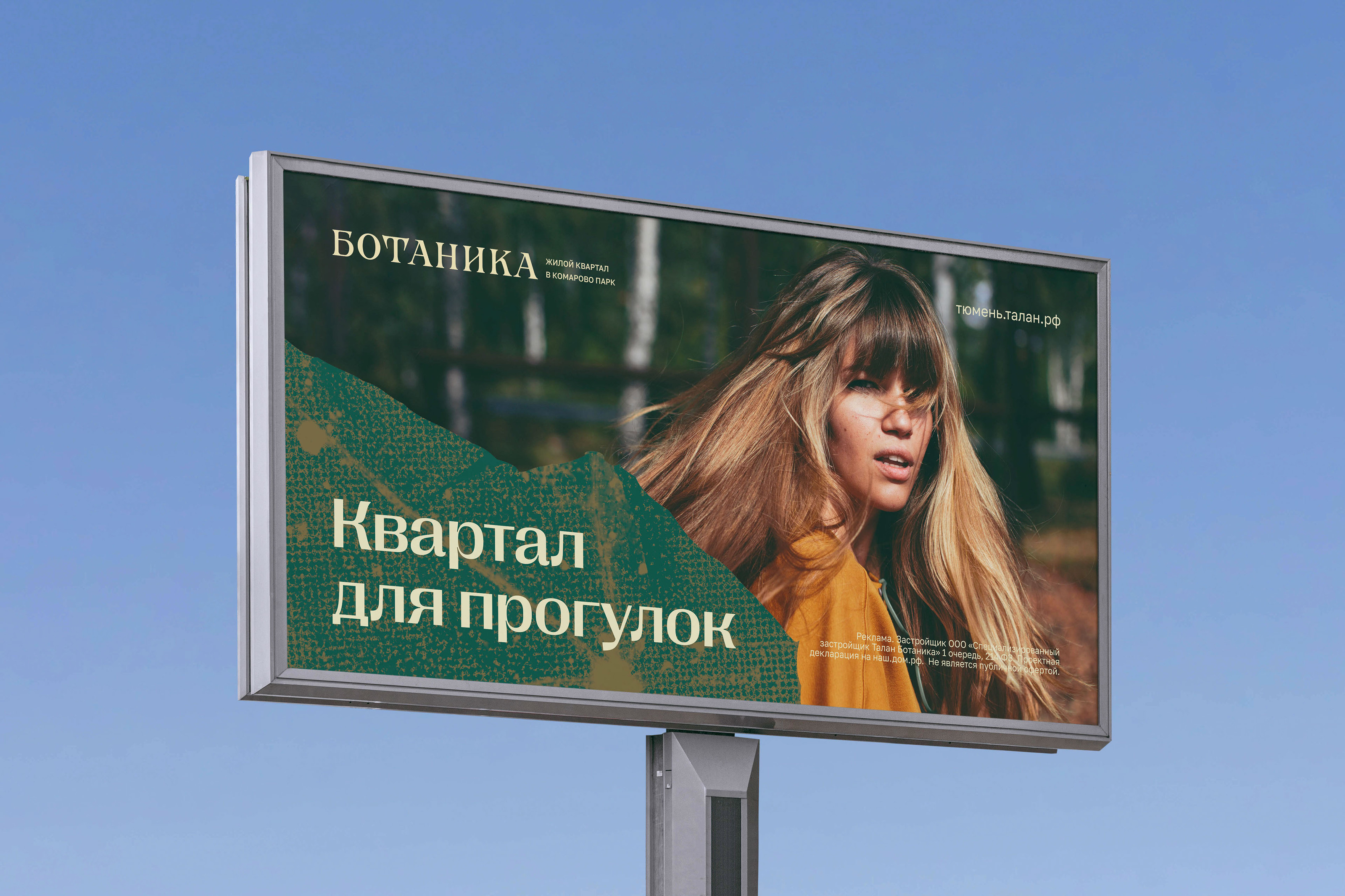 Жилой квартал Ботаника — Изображение №2 — Брендинг, Графика на Dprofile