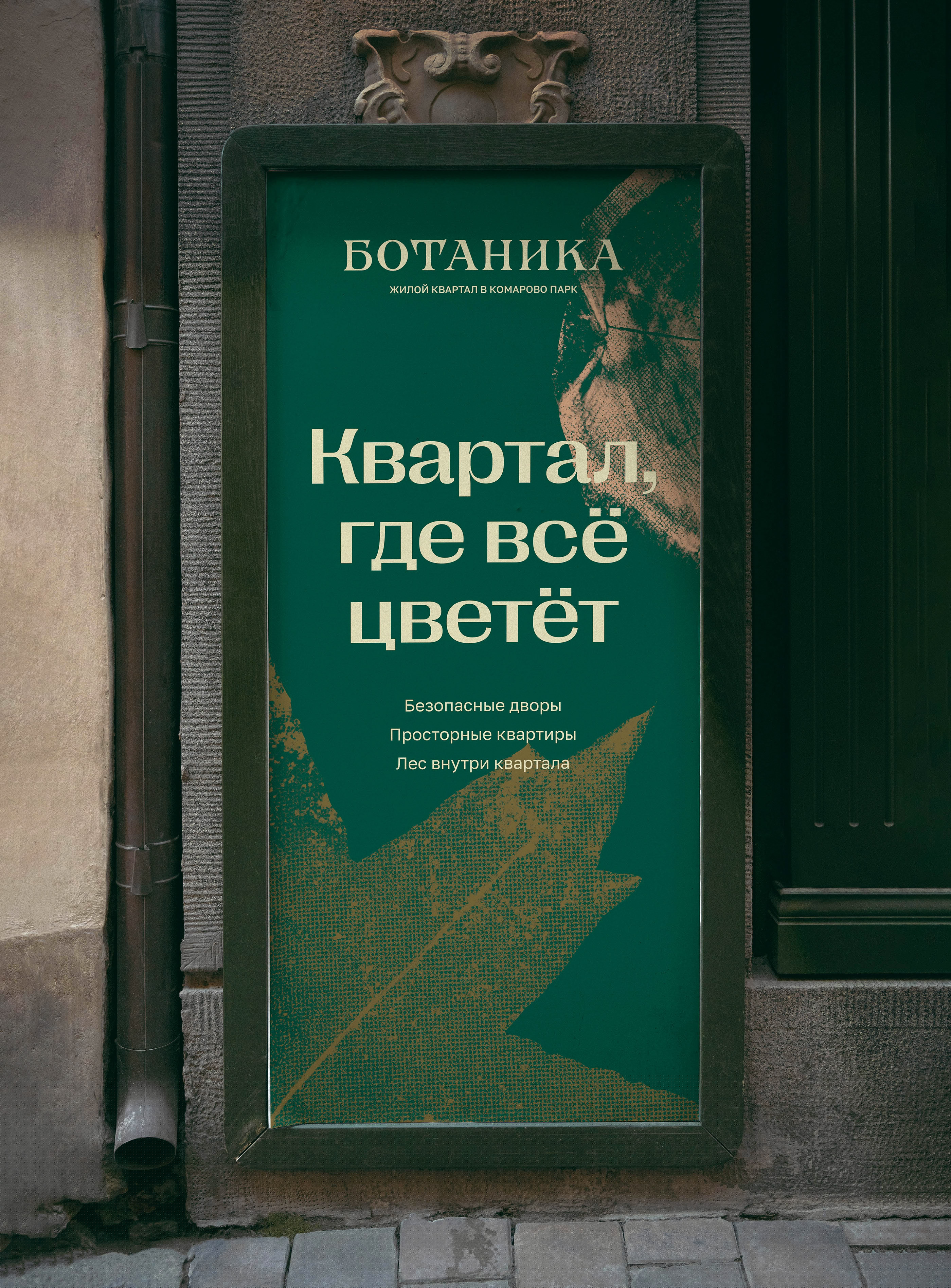 Жилой квартал Ботаника — Изображение №16 — Брендинг, Графика на Dprofile