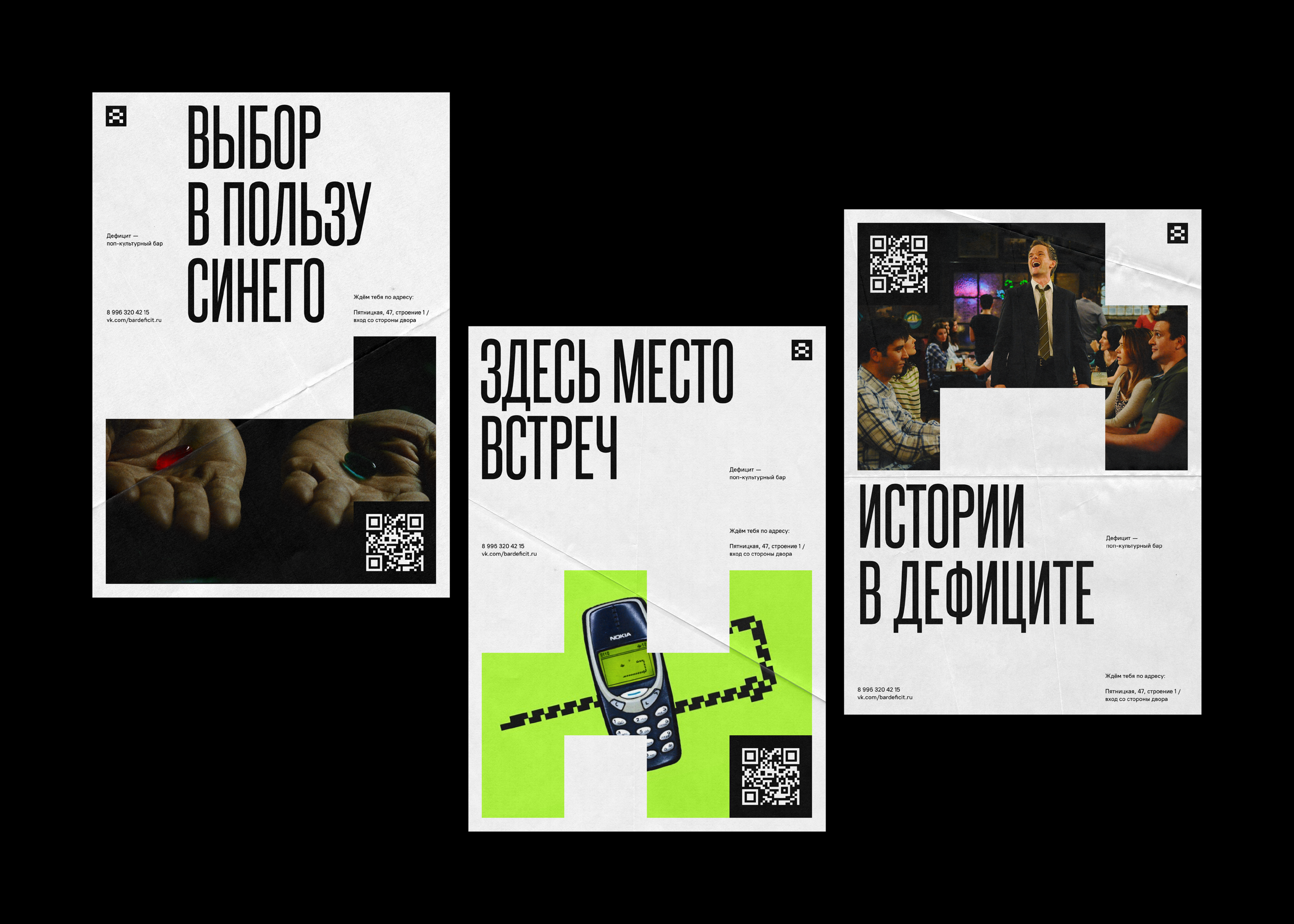 Дефицит — Поп-культурный бар — Изображение №10 — Брендинг на Dprofile