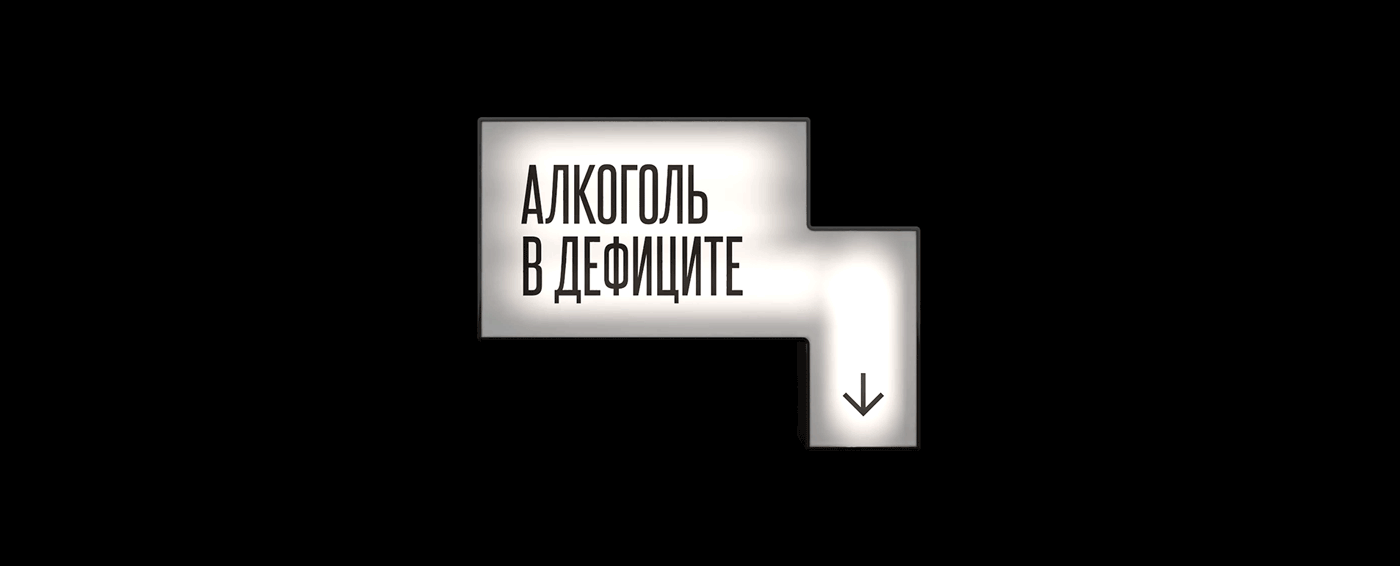 Дефицит — Поп-культурный бар — Изображение №2 — Брендинг на Dprofile