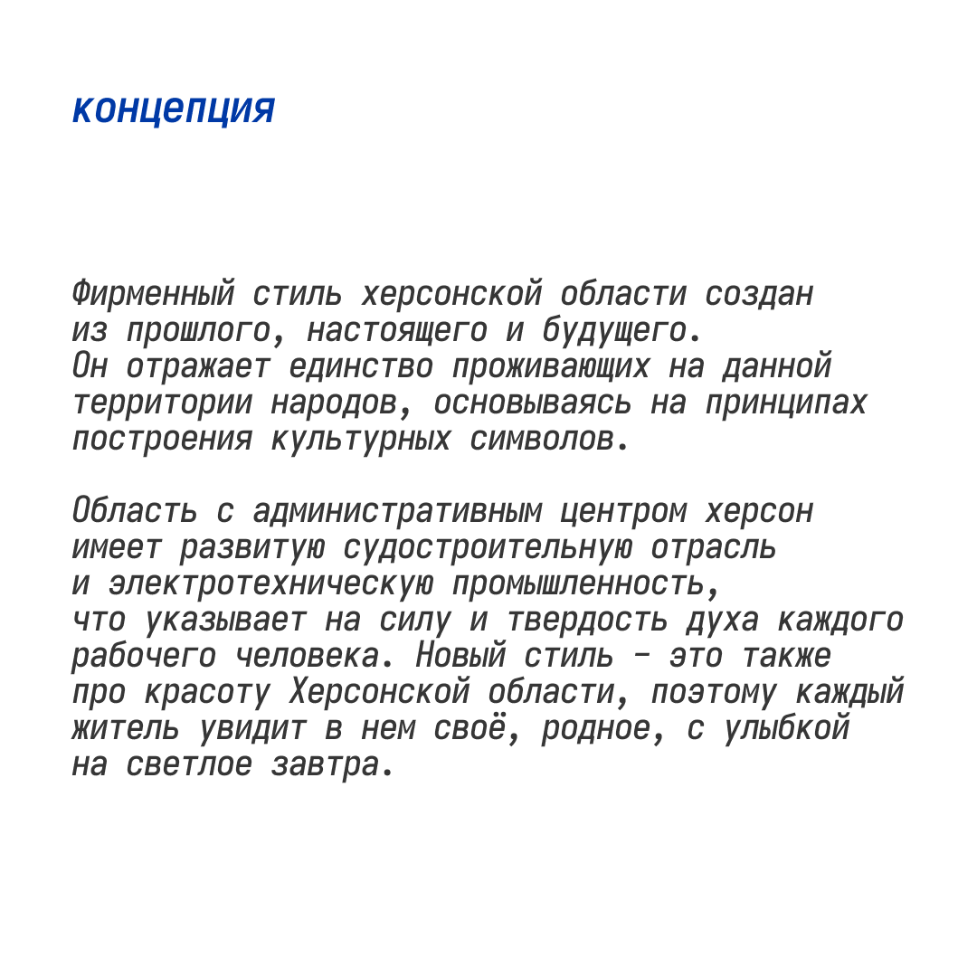 Фирменный стиль для Херсонской области — Изображение №2 — Брендинг на Dprofile