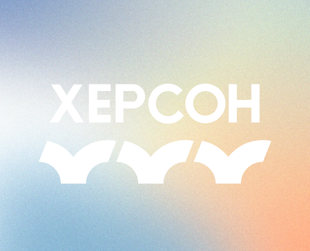 Фирменный стиль для Херсонской области — Брендинг на Dprofile