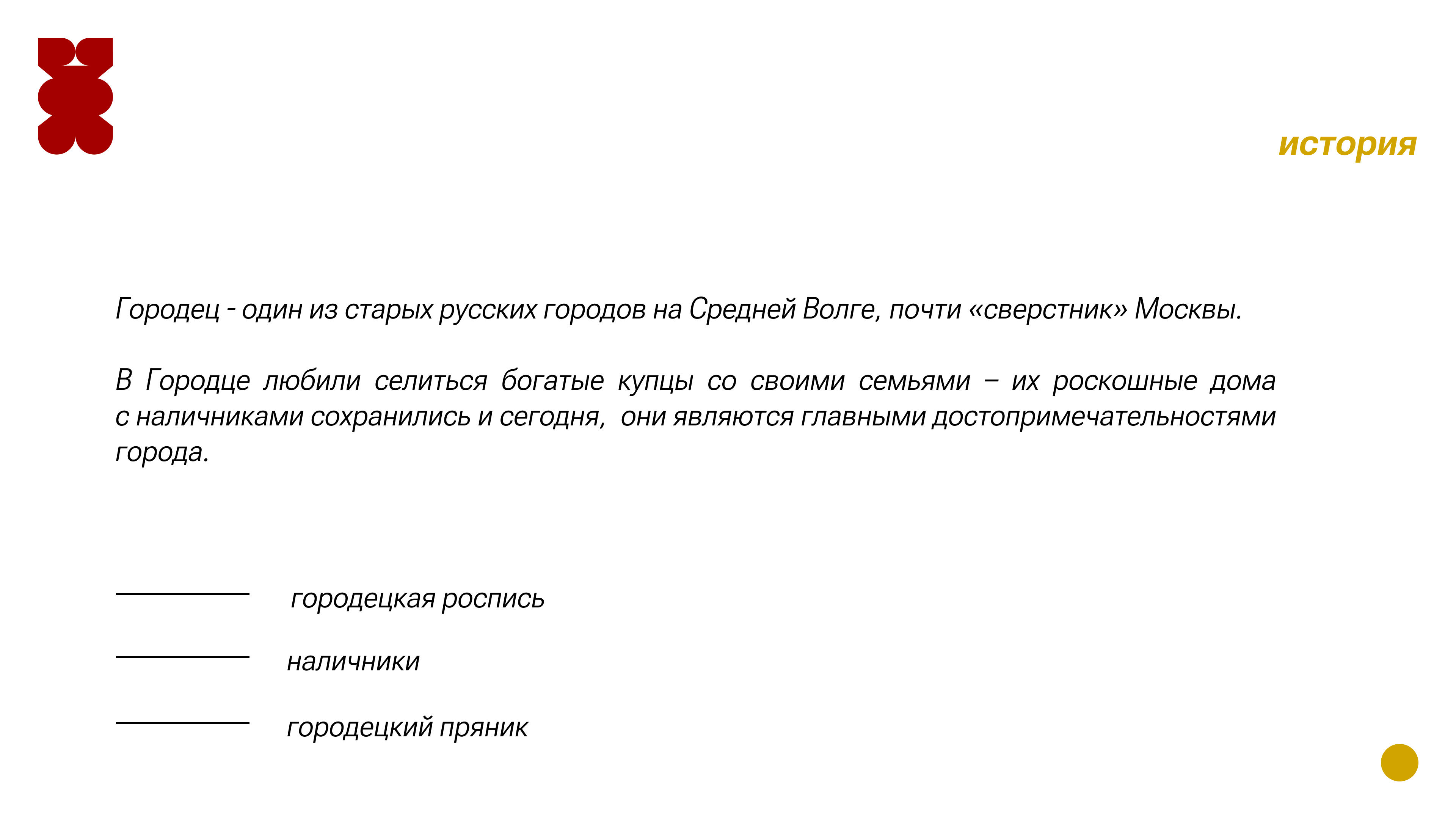 Фирменный стиль для Городца — Изображение №1 — Брендинг на Dprofile