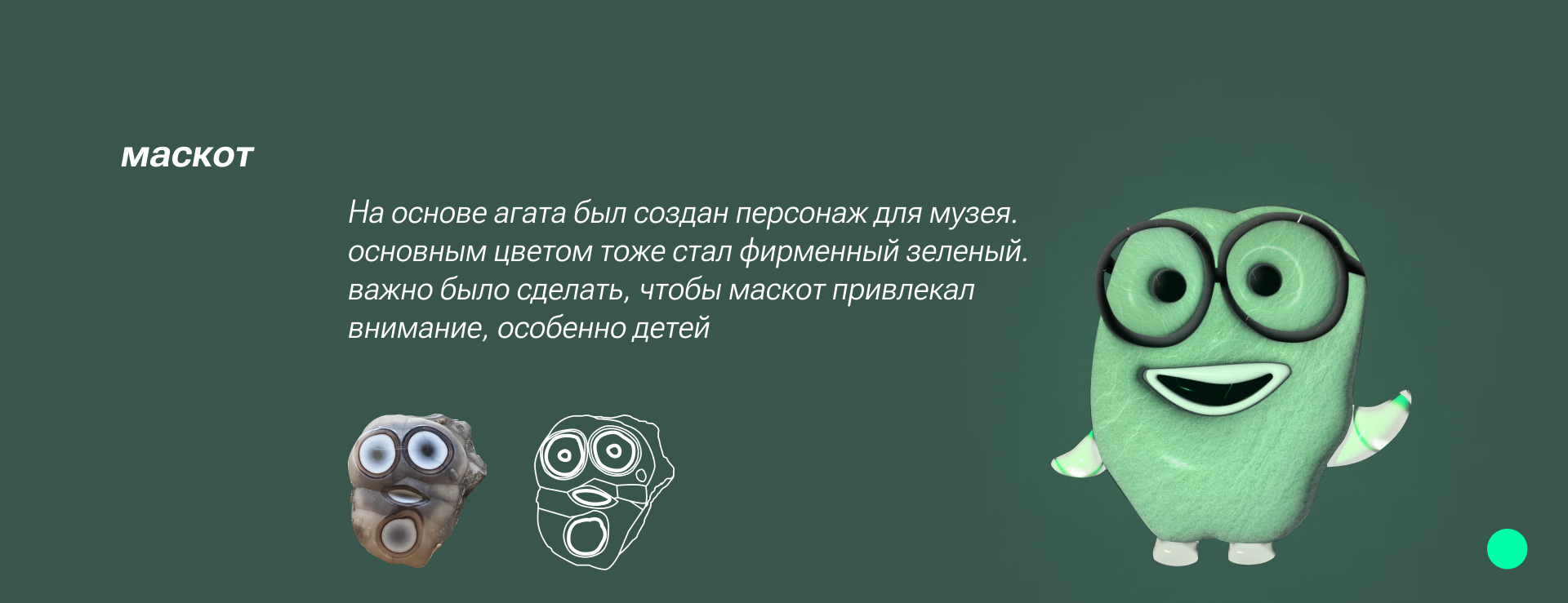 Геологический музей — Изображение №6 — Брендинг, Иллюстрация на Dprofile