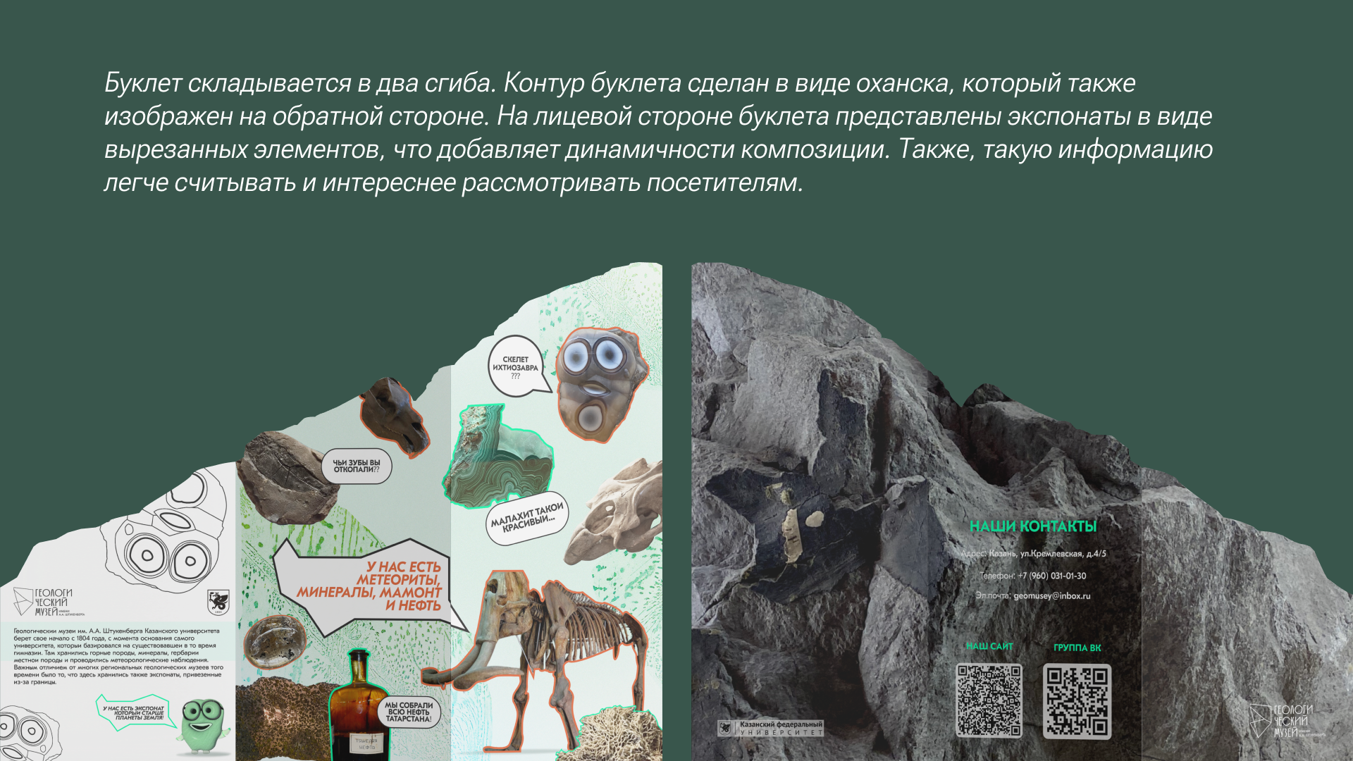 Геологический музей — Изображение №8 — Брендинг, Иллюстрация на Dprofile