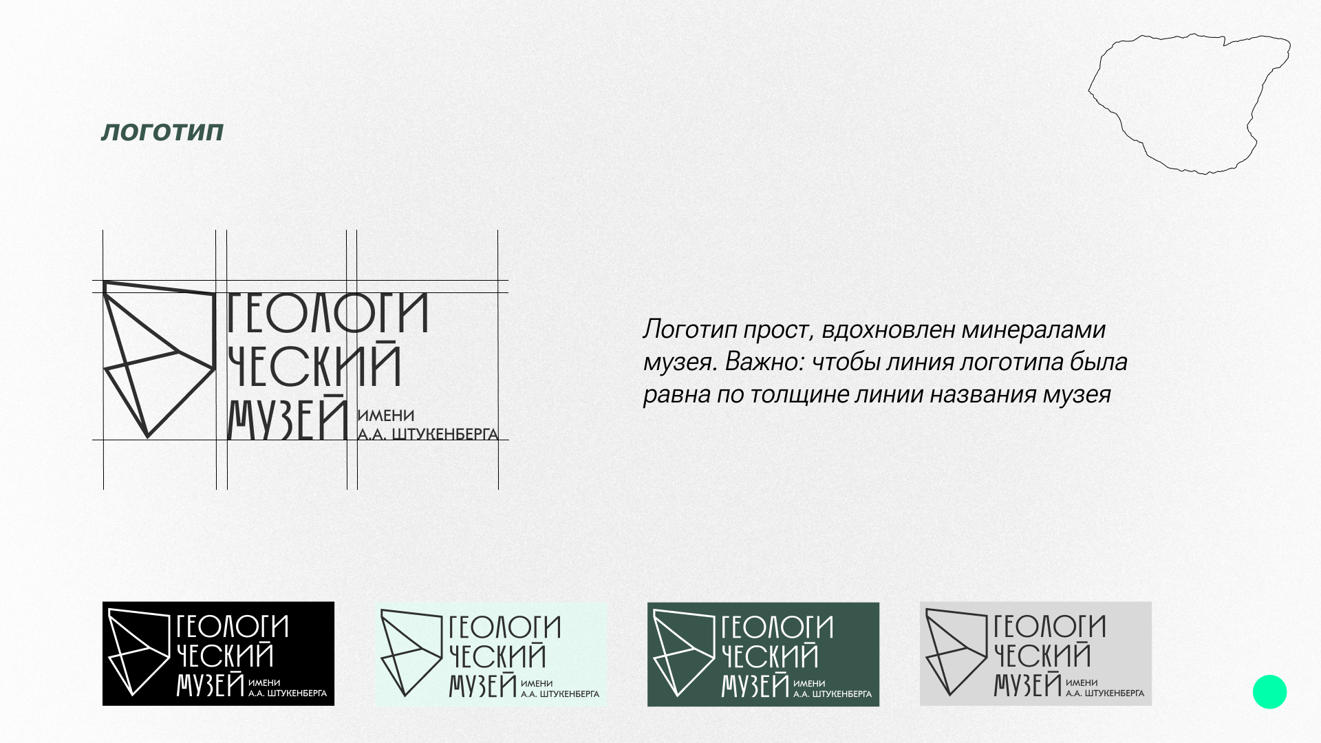 Геологический музей — Изображение №5 — Брендинг, Иллюстрация на Dprofile