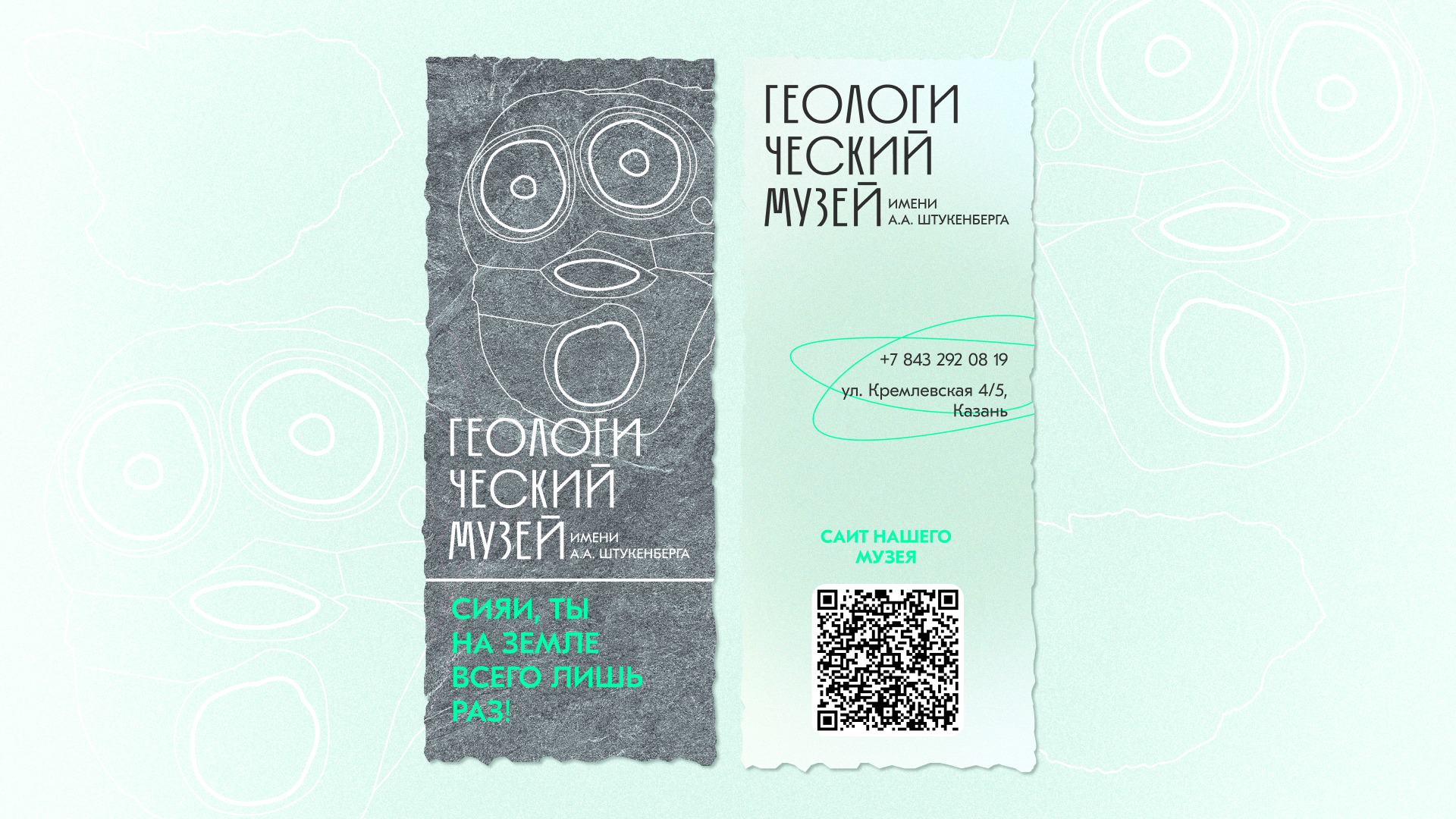 Геологический музей — Изображение №10 — Брендинг, Иллюстрация на Dprofile