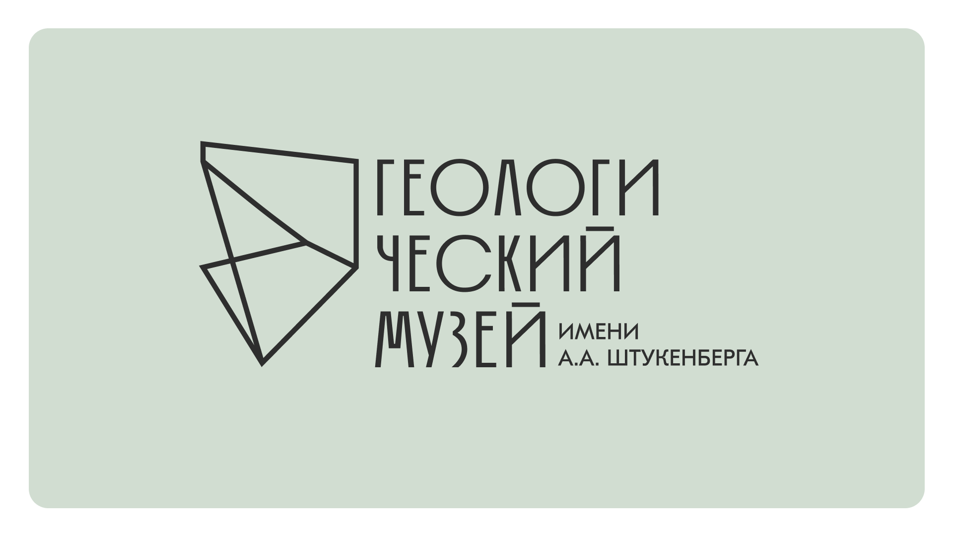 Геологический музей — Изображение №1 — Брендинг, Иллюстрация на Dprofile