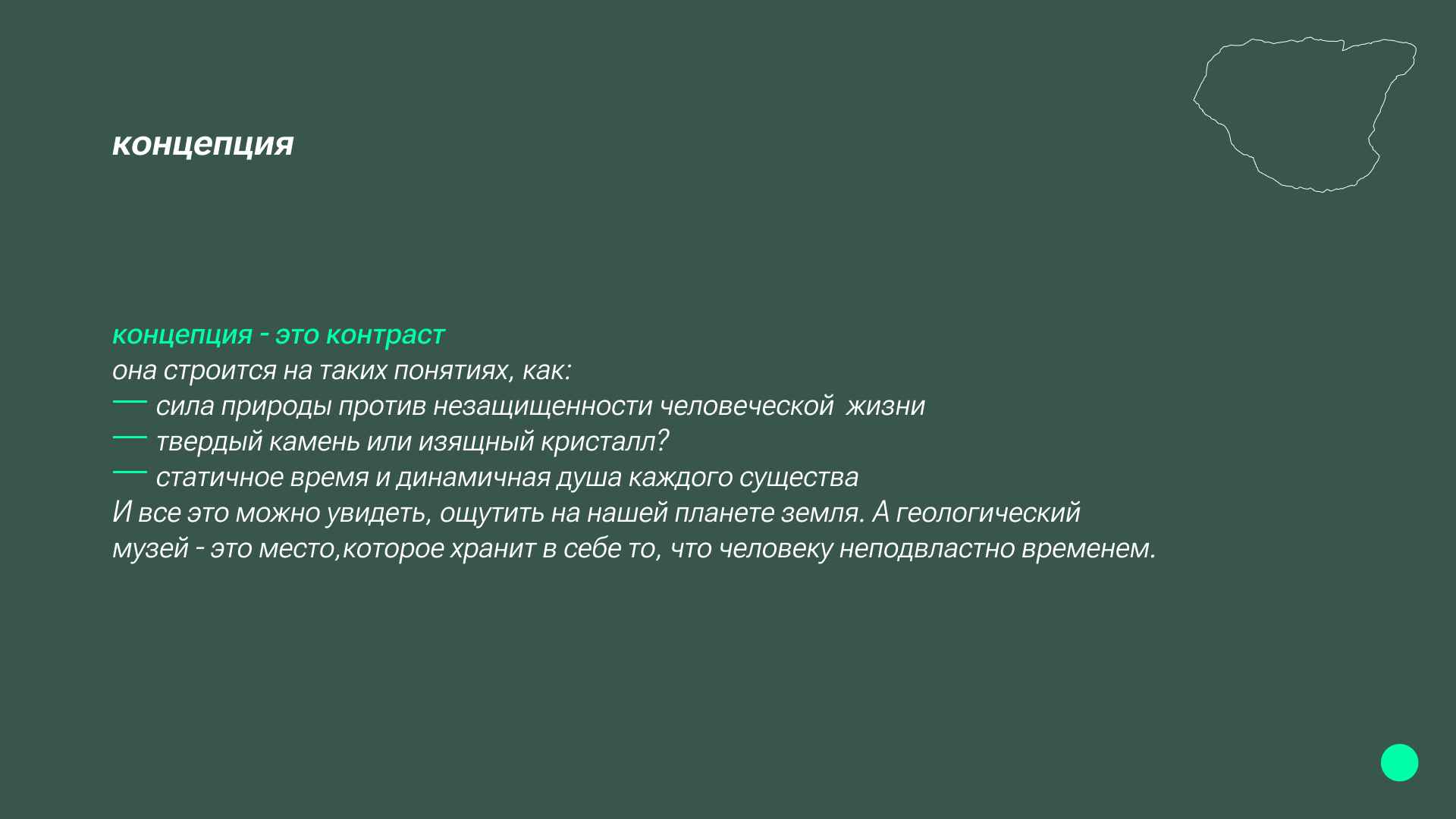 Геологический музей — Изображение №2 — Брендинг, Иллюстрация на Dprofile