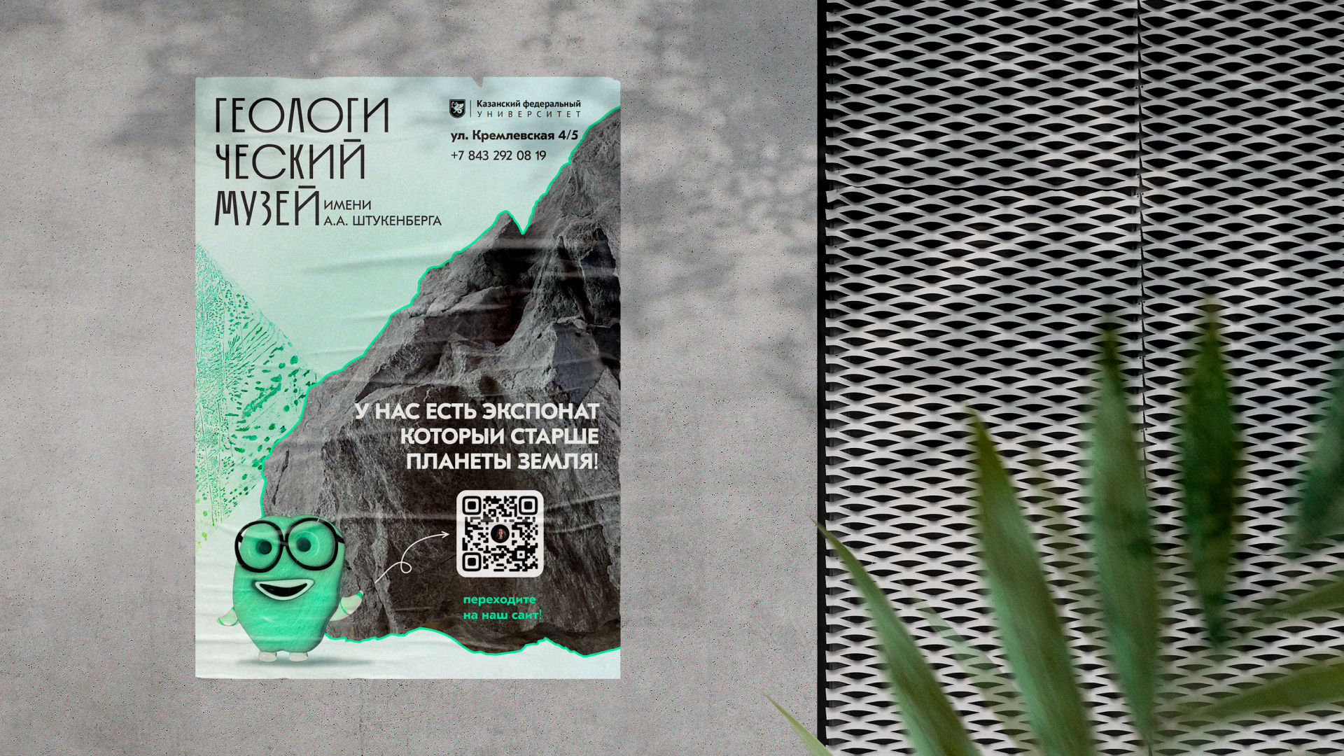 Геологический музей — Изображение №11 — Брендинг, Иллюстрация на Dprofile