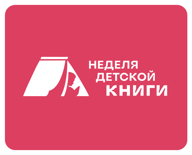 Неделя детской книги — Брендинг, Иллюстрация на Dprofile