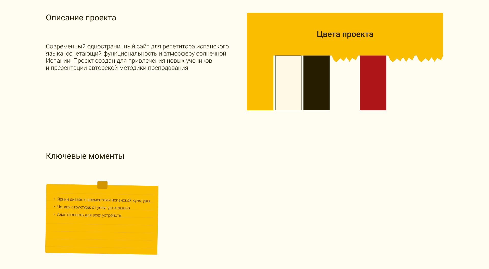 Сайт для репетитора по испанскому языку — Изображение №2 — Интерфейсы на Dprofile