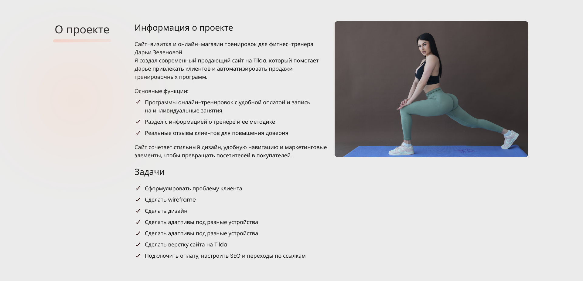 Сайт для фитнес-тренера Дарьи Зеленовой — Изображение №2 — Интерфейсы на Dprofile