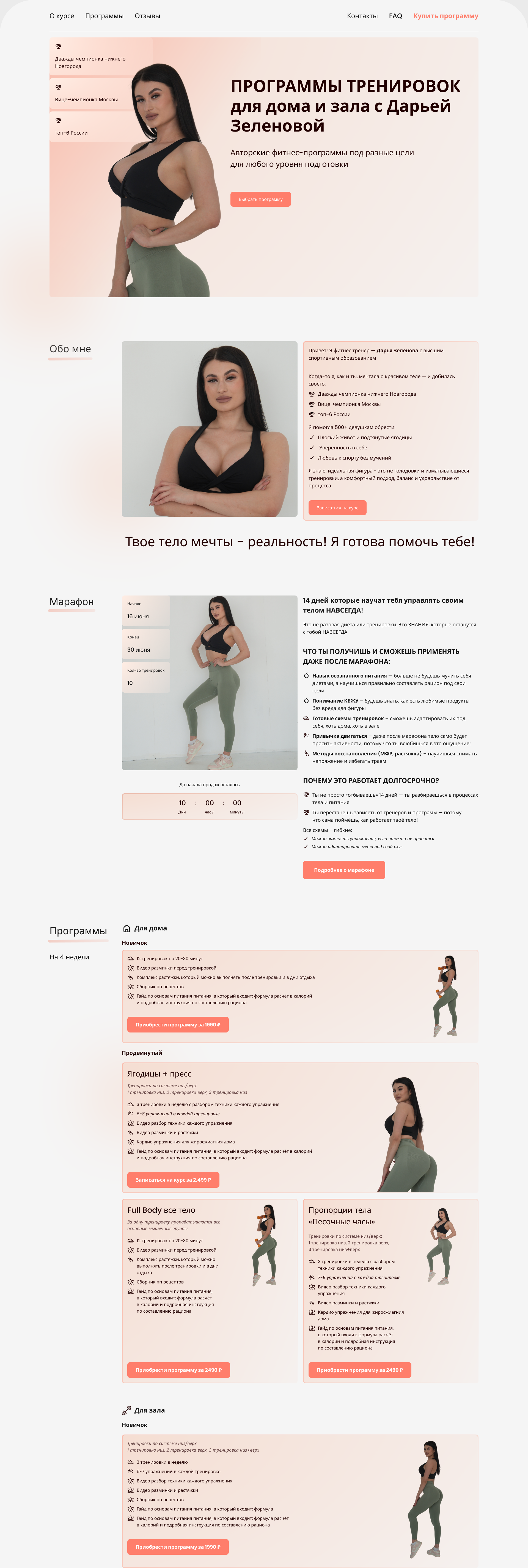 Сайт для фитнес-тренера Дарьи Зеленовой — Изображение №4 — Интерфейсы на Dprofile