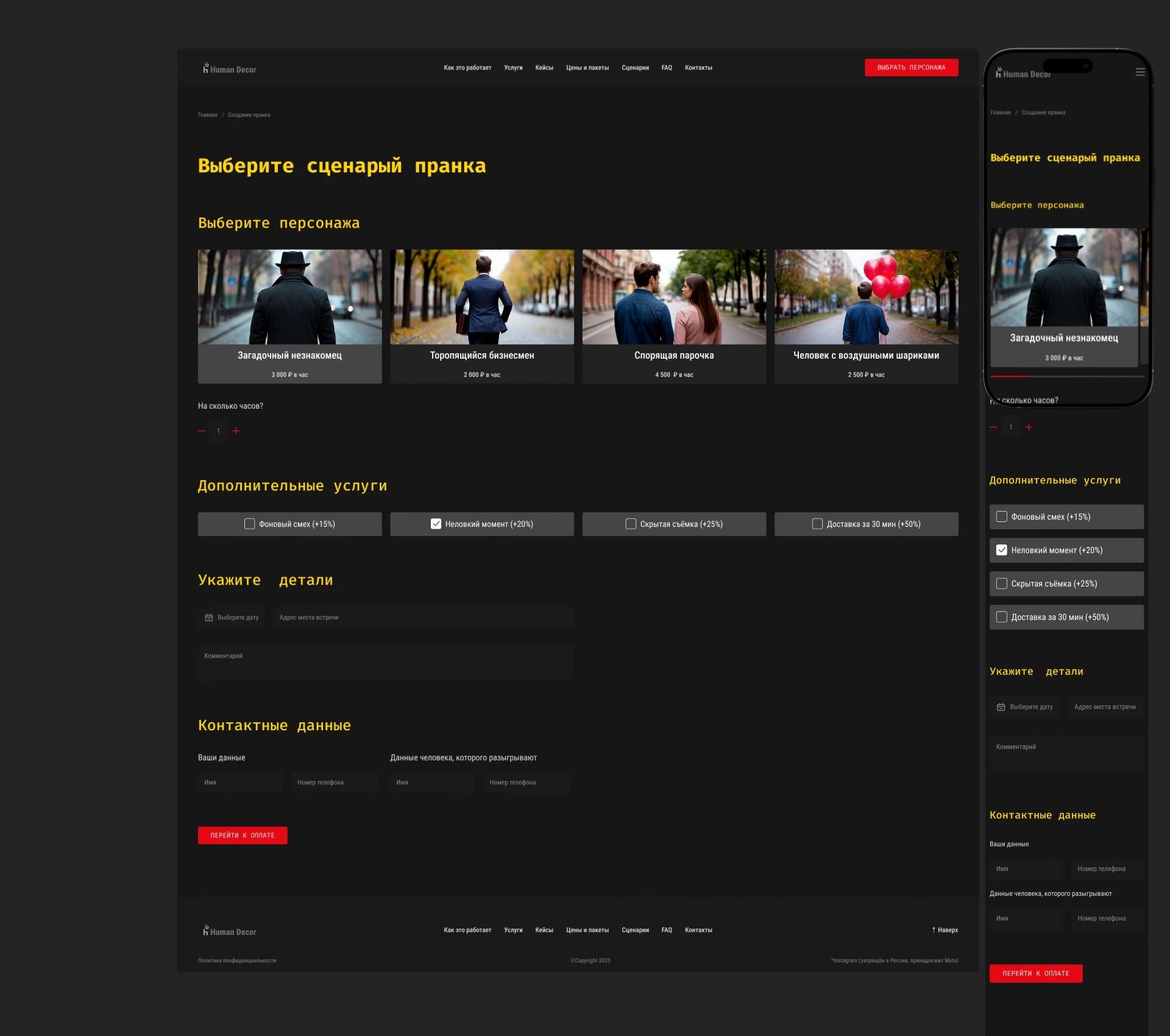 Human Decor - аренда актеров — Изображение №4 — Интерфейсы на Dprofile