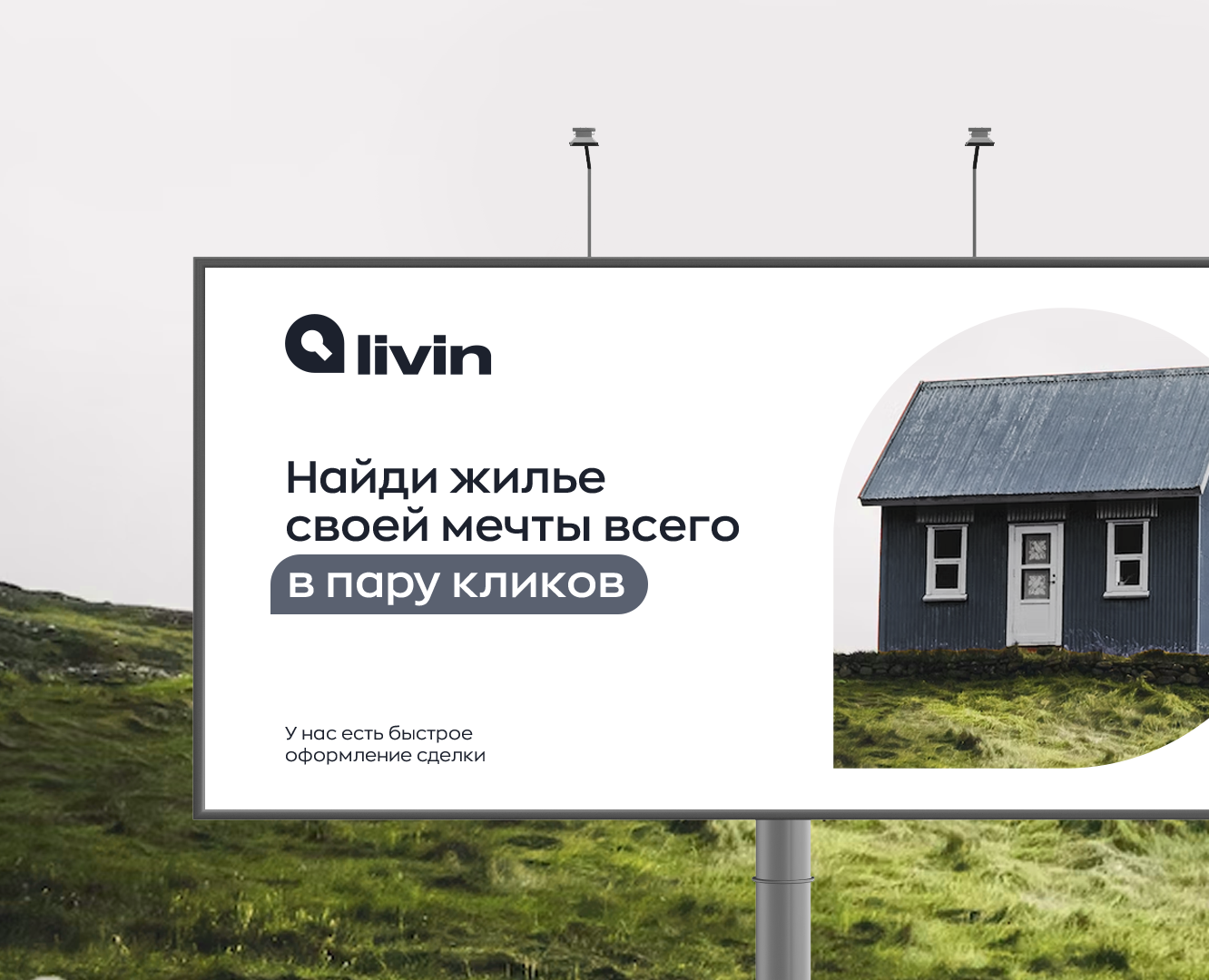 Ребрендинг сервиса для аренды жилья "Livin" — Брендинг, 3D на Dprofile