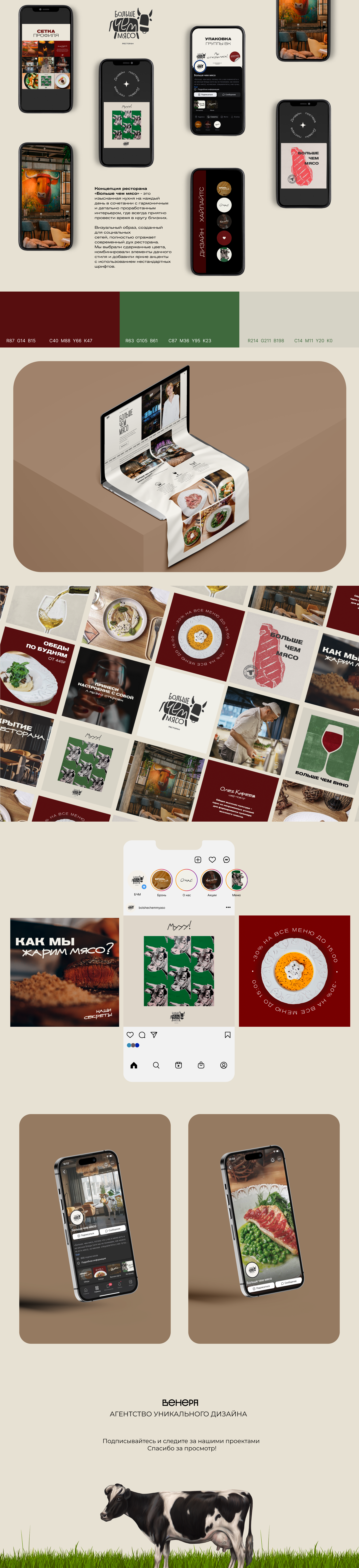 Упаковка социальных сетей ресторана  «Больше чем мясо» — Изображение №1 — Брендинг на Dprofile