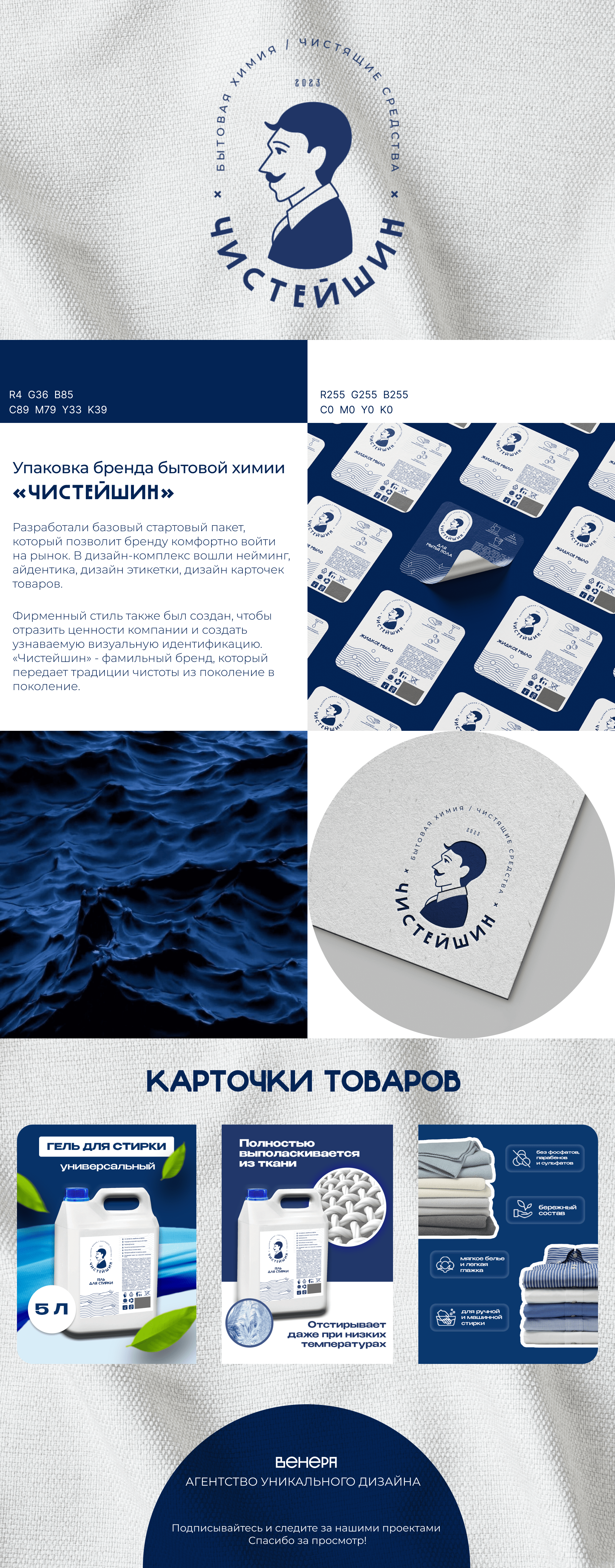 Упаковка бренда бытовой химии «Чистейшин» — Изображение №1 — Брендинг на Dprofile