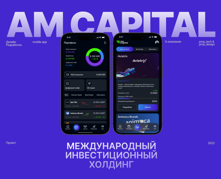 AM Capital — инвестиционный холдинг — Интерфейсы на Dprofile