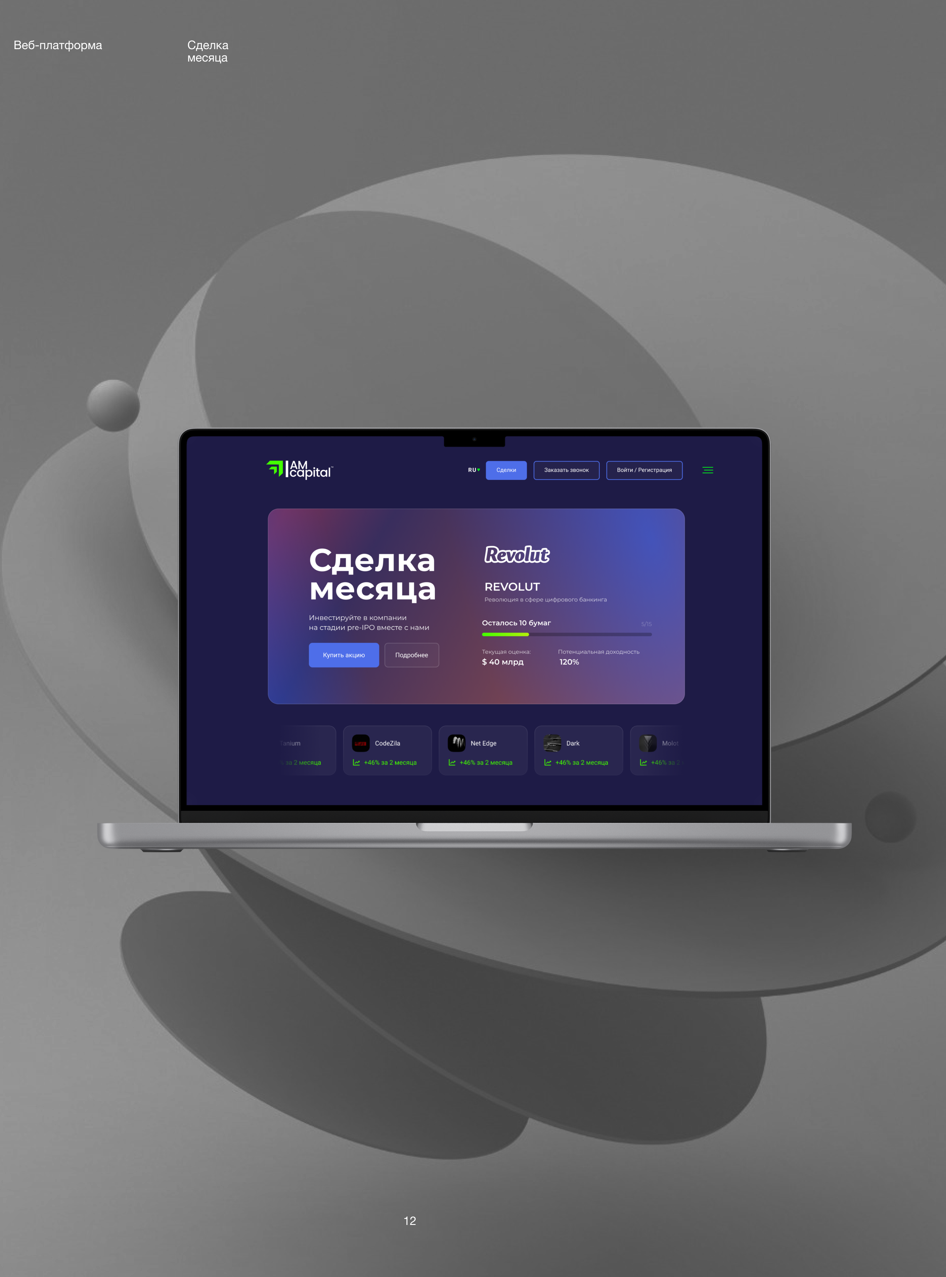 AM Capital — инвестиционный холдинг — Изображение №16 — Интерфейсы на Dprofile