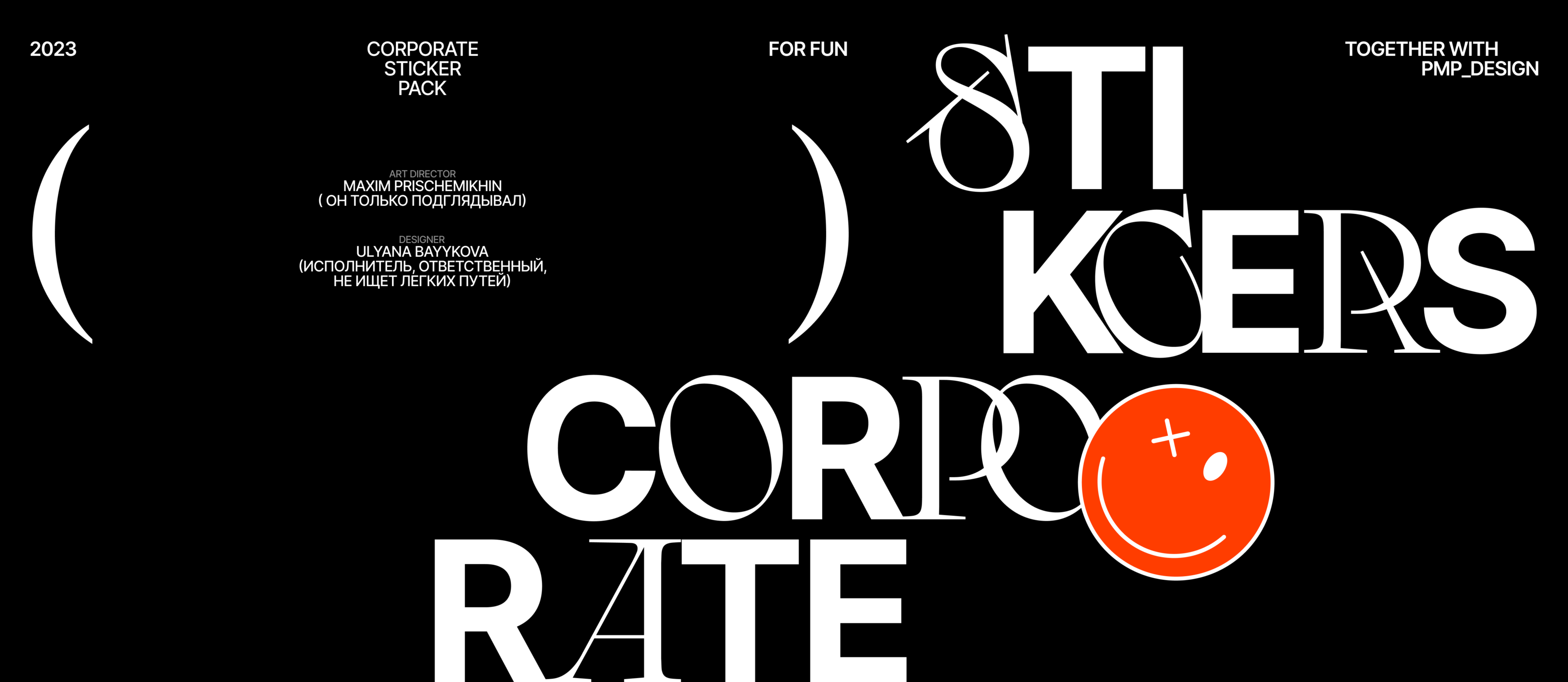 Корпоративный стикерпак — Изображение №1 — Иллюстрация, Графика на Dprofile