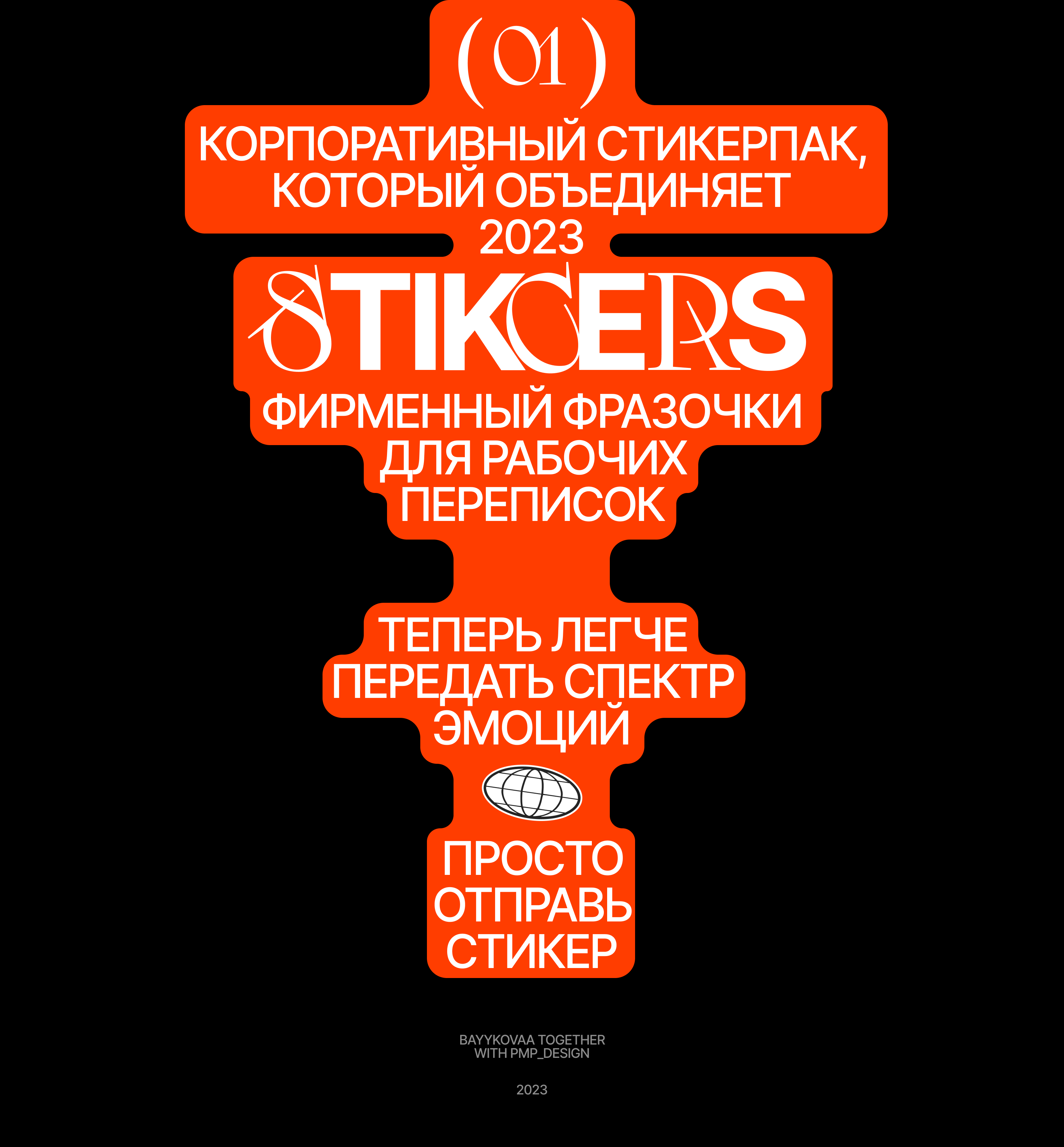 Корпоративный стикерпак — Изображение №9 — Иллюстрация, Графика на Dprofile