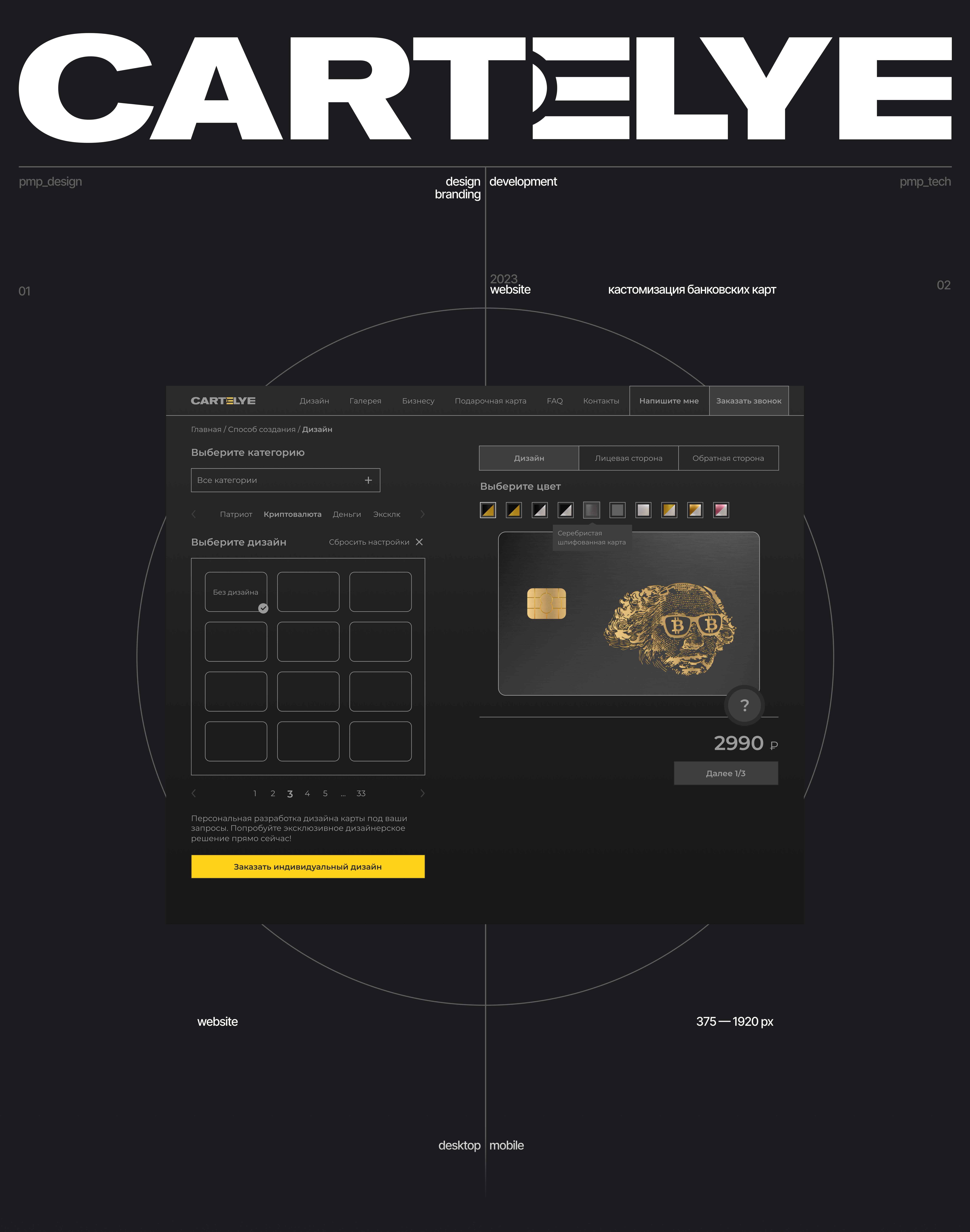 CARTELYE — Изображение №1 — Интерфейсы, Брендинг на Dprofile