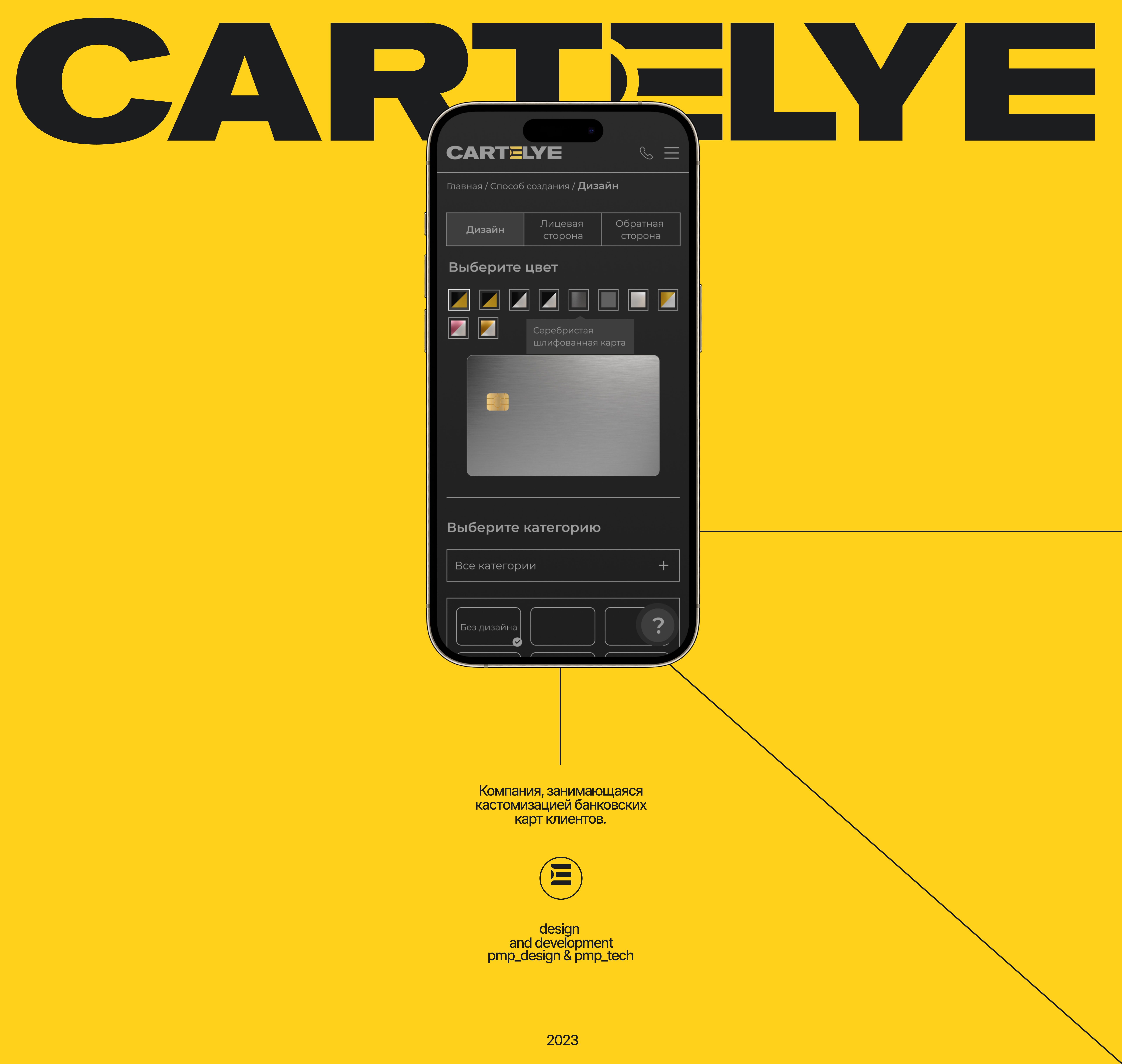 CARTELYE — Изображение №13 — Интерфейсы, Брендинг на Dprofile