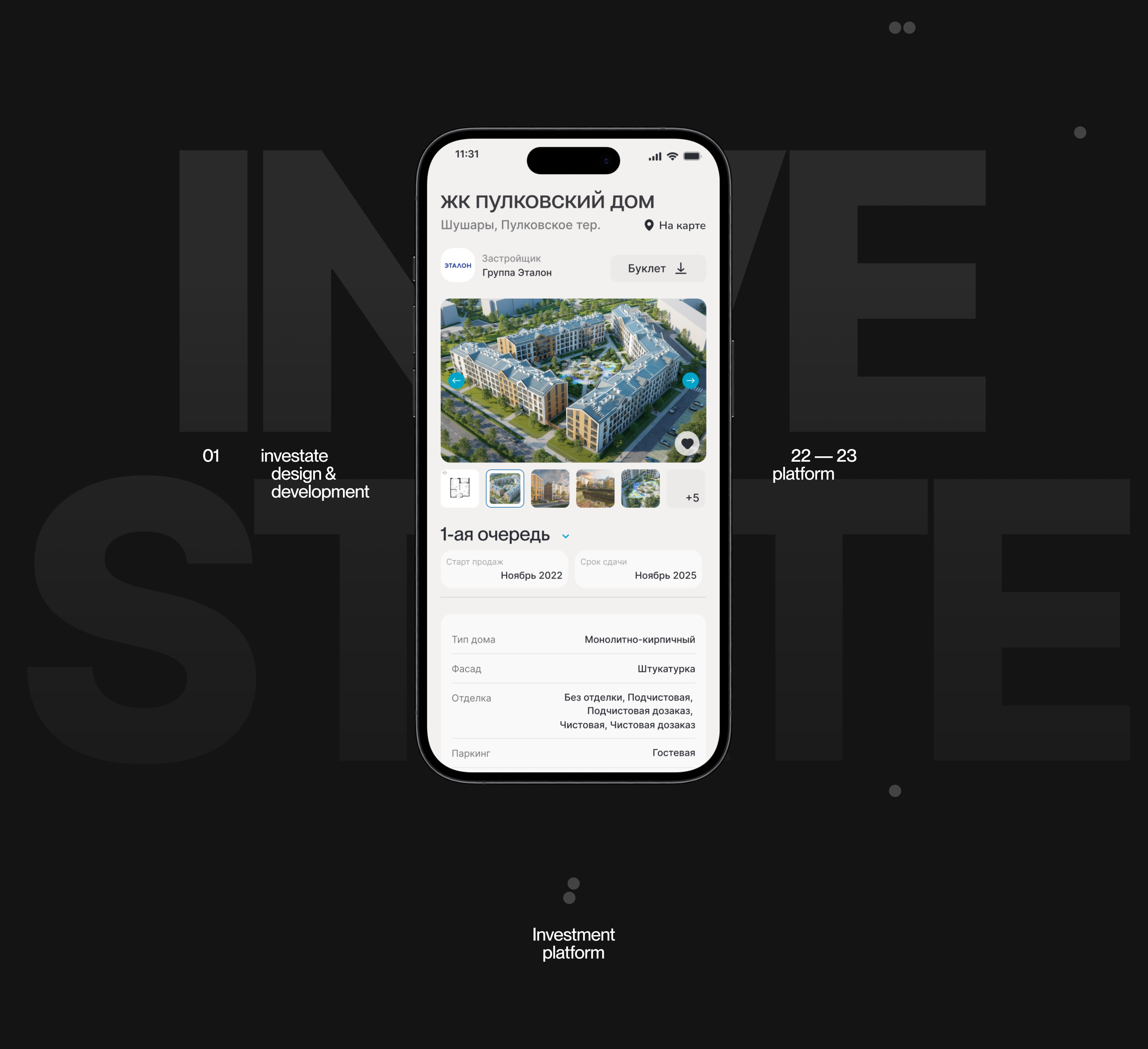 Investate – инвестиции в недвижимость — Изображение №17 — Интерфейсы, Брендинг на Dprofile