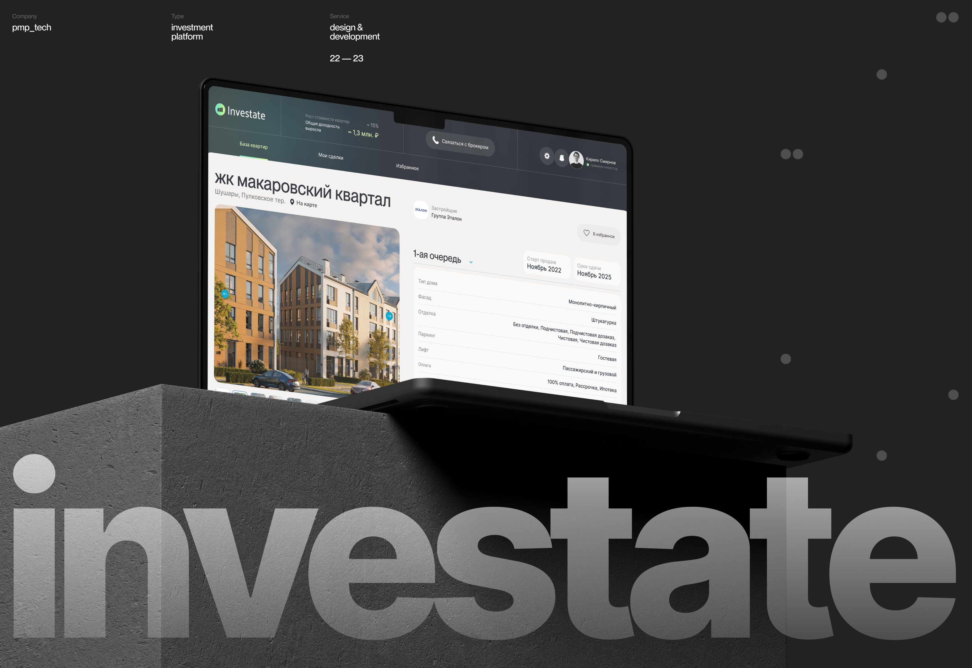 Investate – инвестиции в недвижимость — Изображение №1 — Интерфейсы, Брендинг на Dprofile