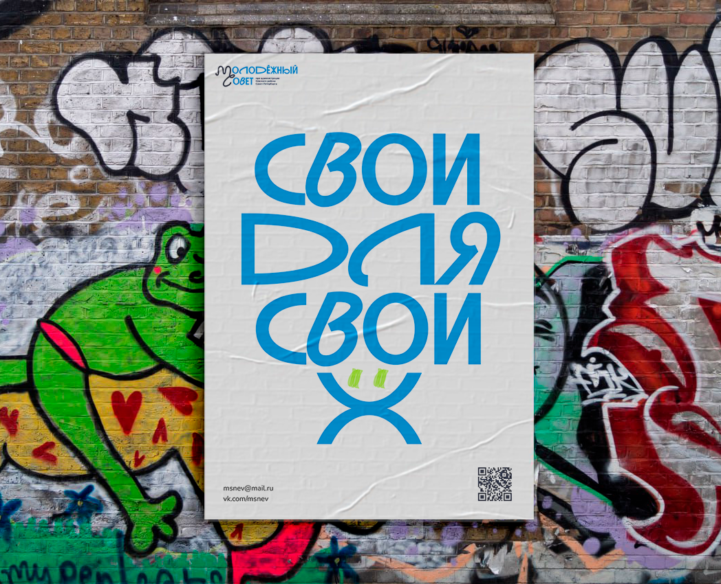 Молодежный совет Невского района СПБ | Фирменный стиль на Dprofile