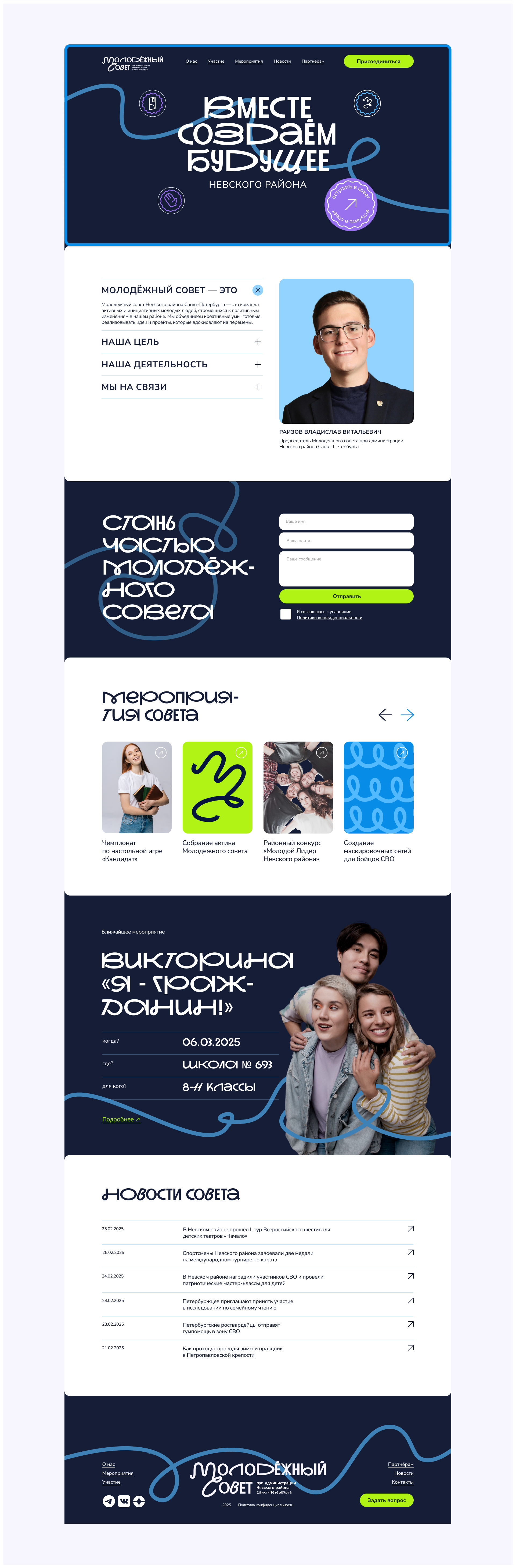 Молодежный совет Невского района СПБ | Фирменный стиль — Изображение №18 — Брендинг, Графика на Dprofile