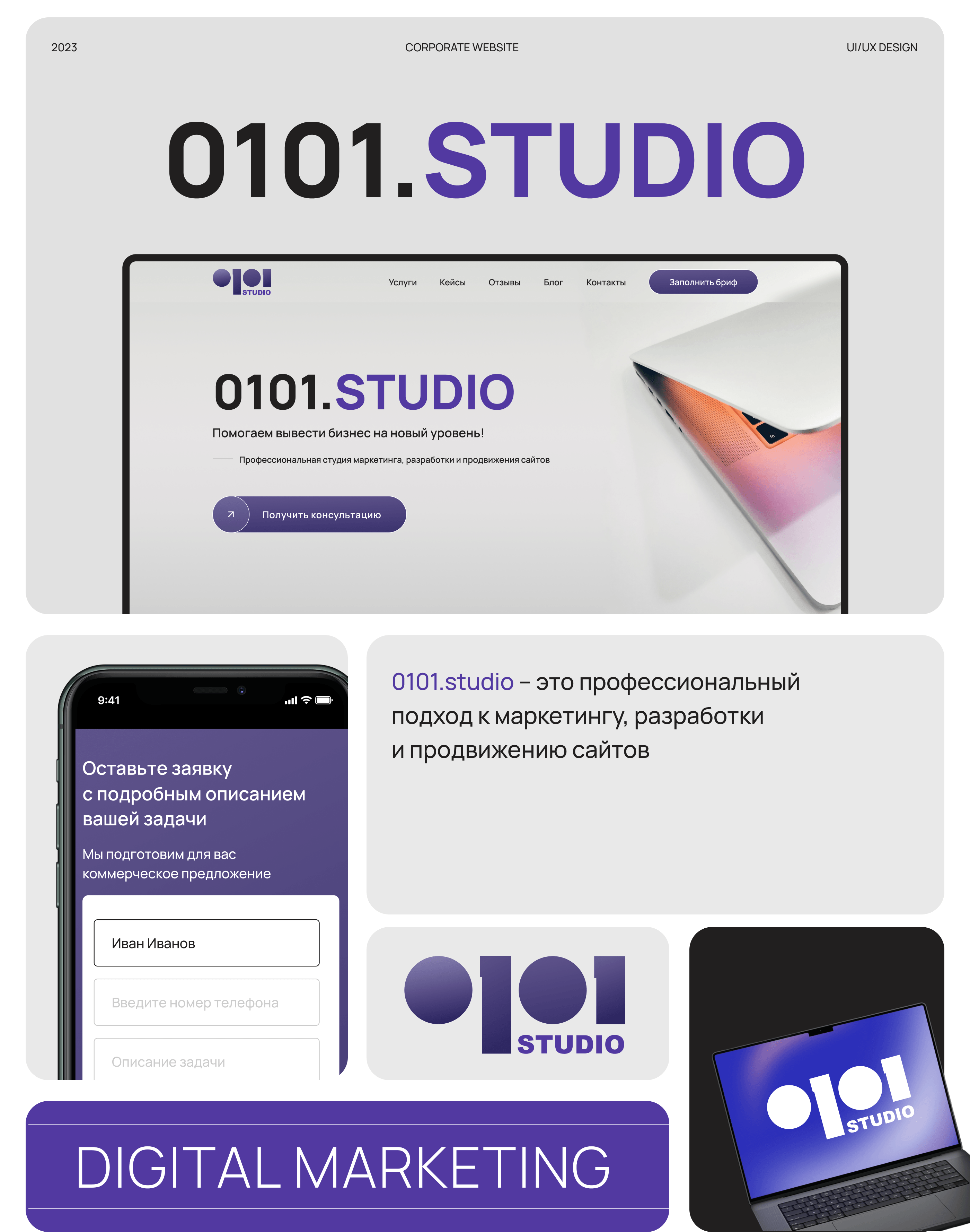 0101.studio | Corporate Website — Изображение №1 — Интерфейсы на Dprofile