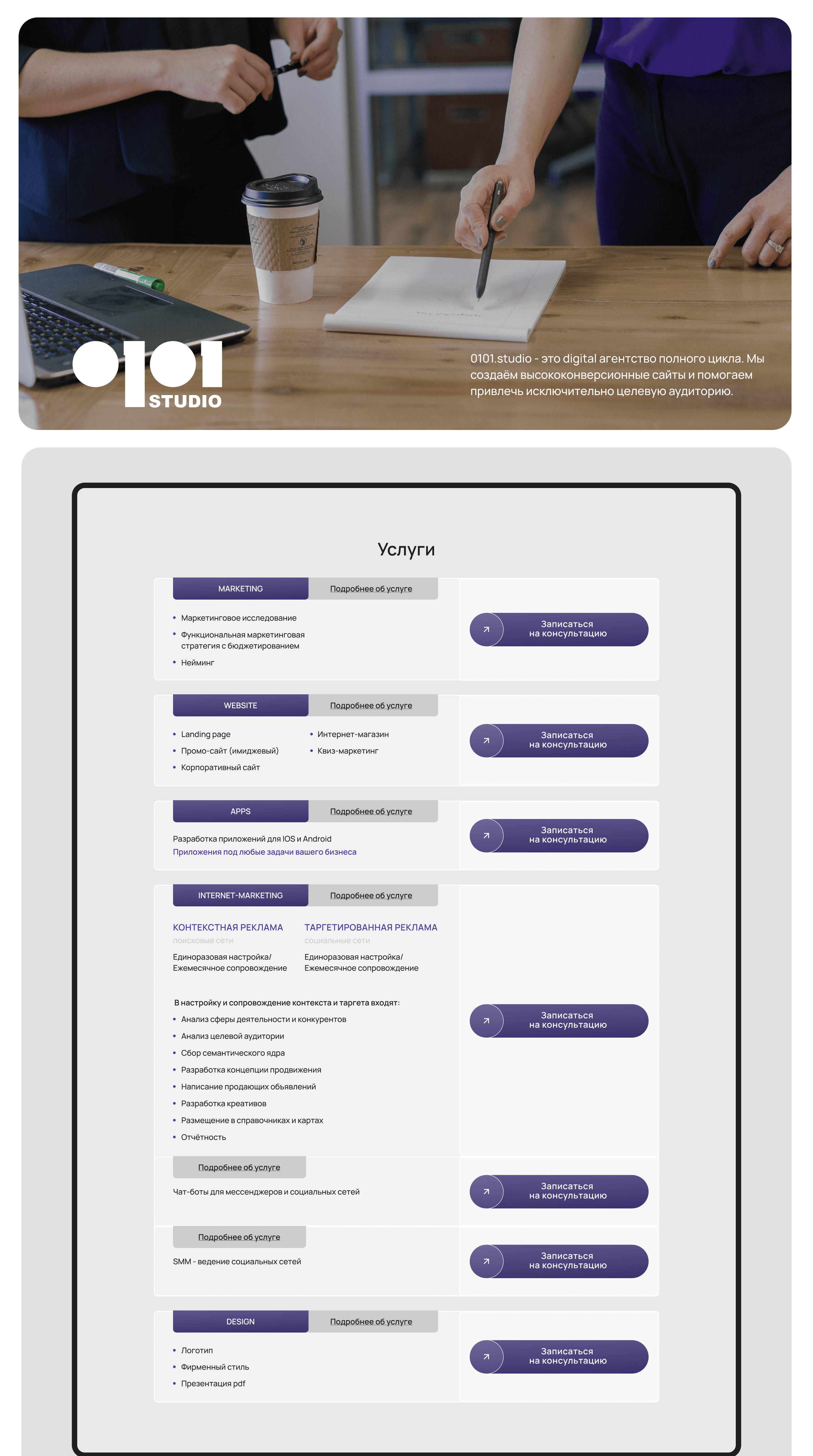 0101.studio | Corporate Website — Изображение №3 — Интерфейсы на Dprofile