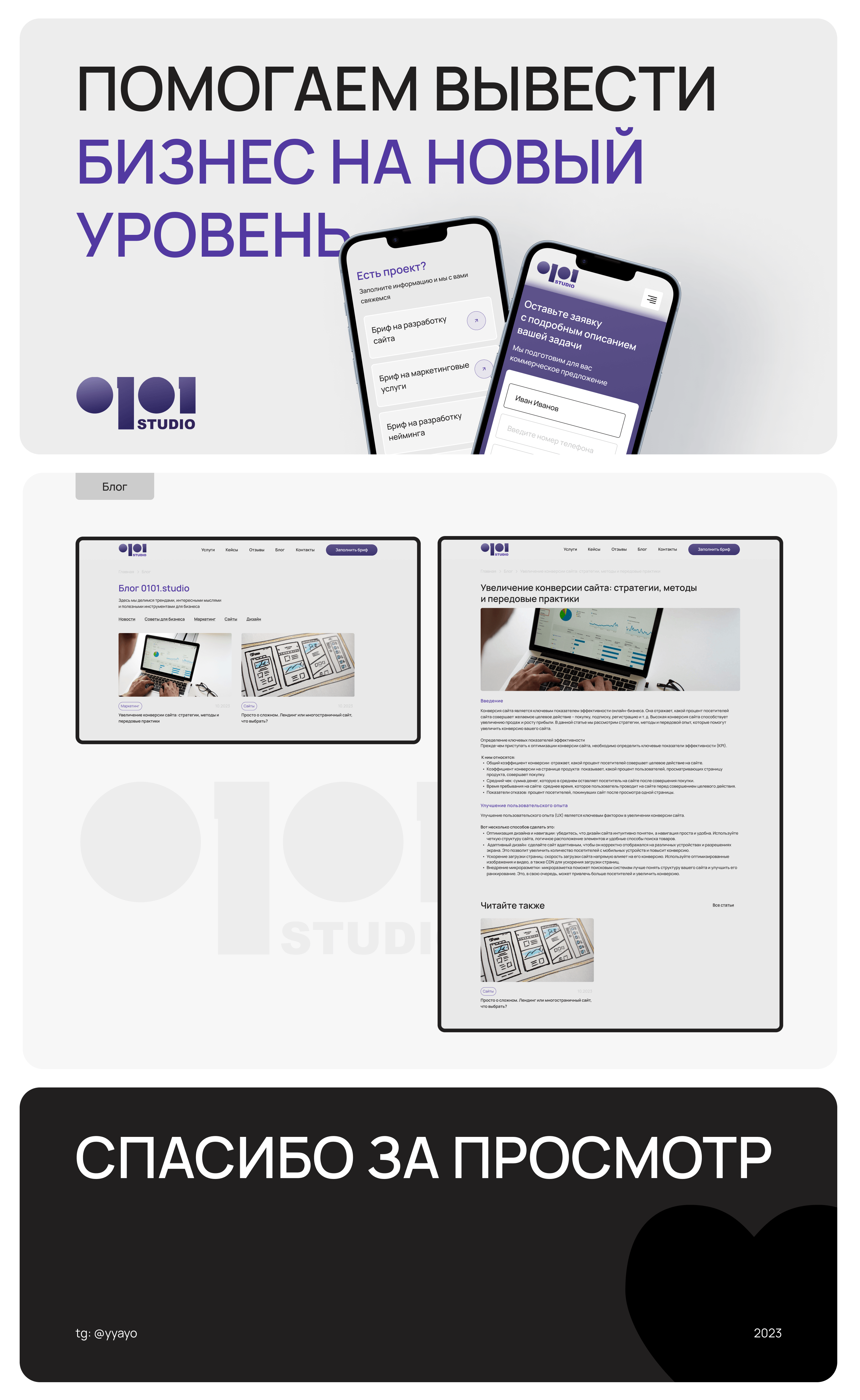 0101.studio | Corporate Website — Изображение №7 — Интерфейсы на Dprofile