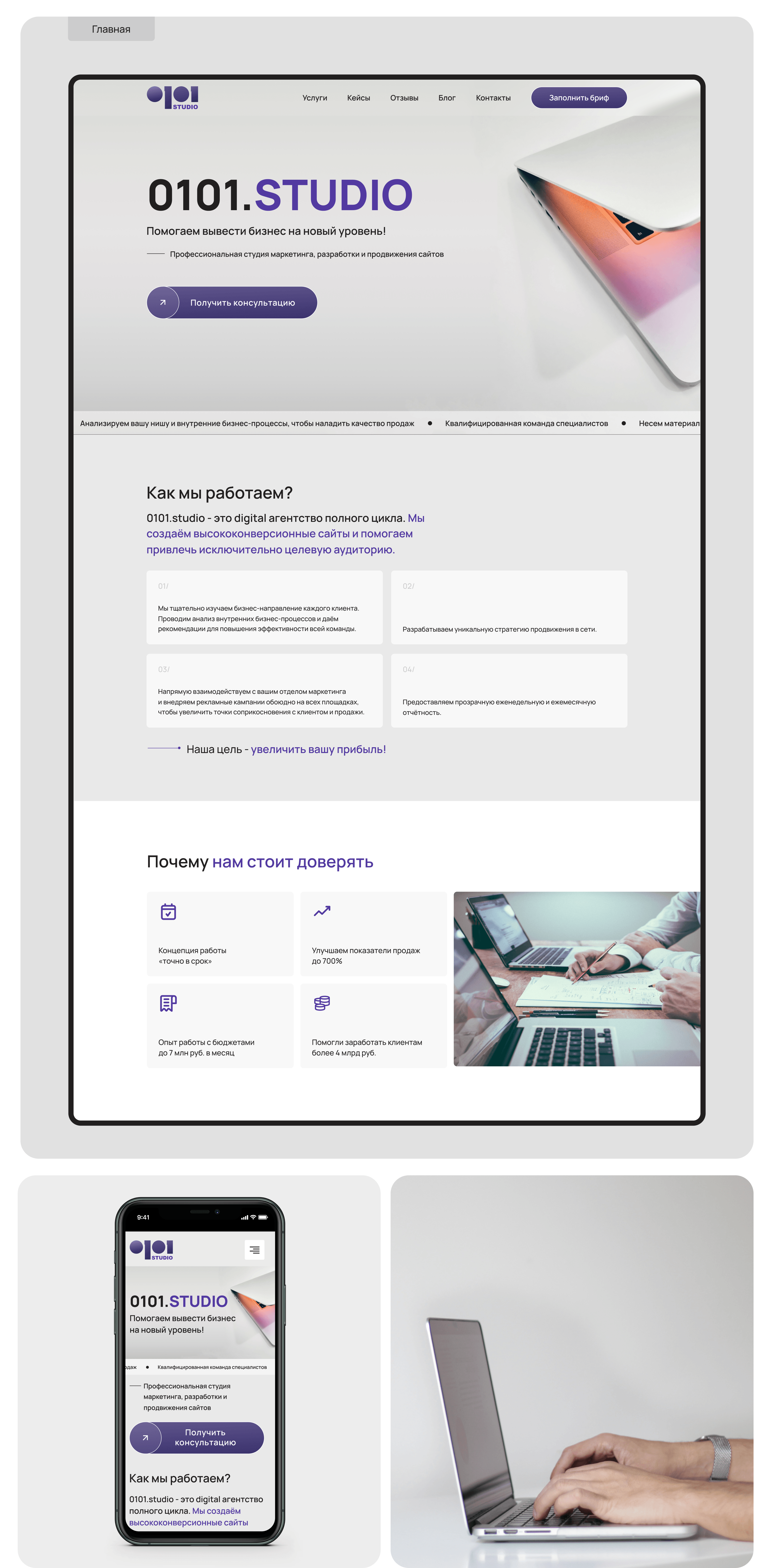 0101.studio | Corporate Website — Изображение №2 — Интерфейсы на Dprofile