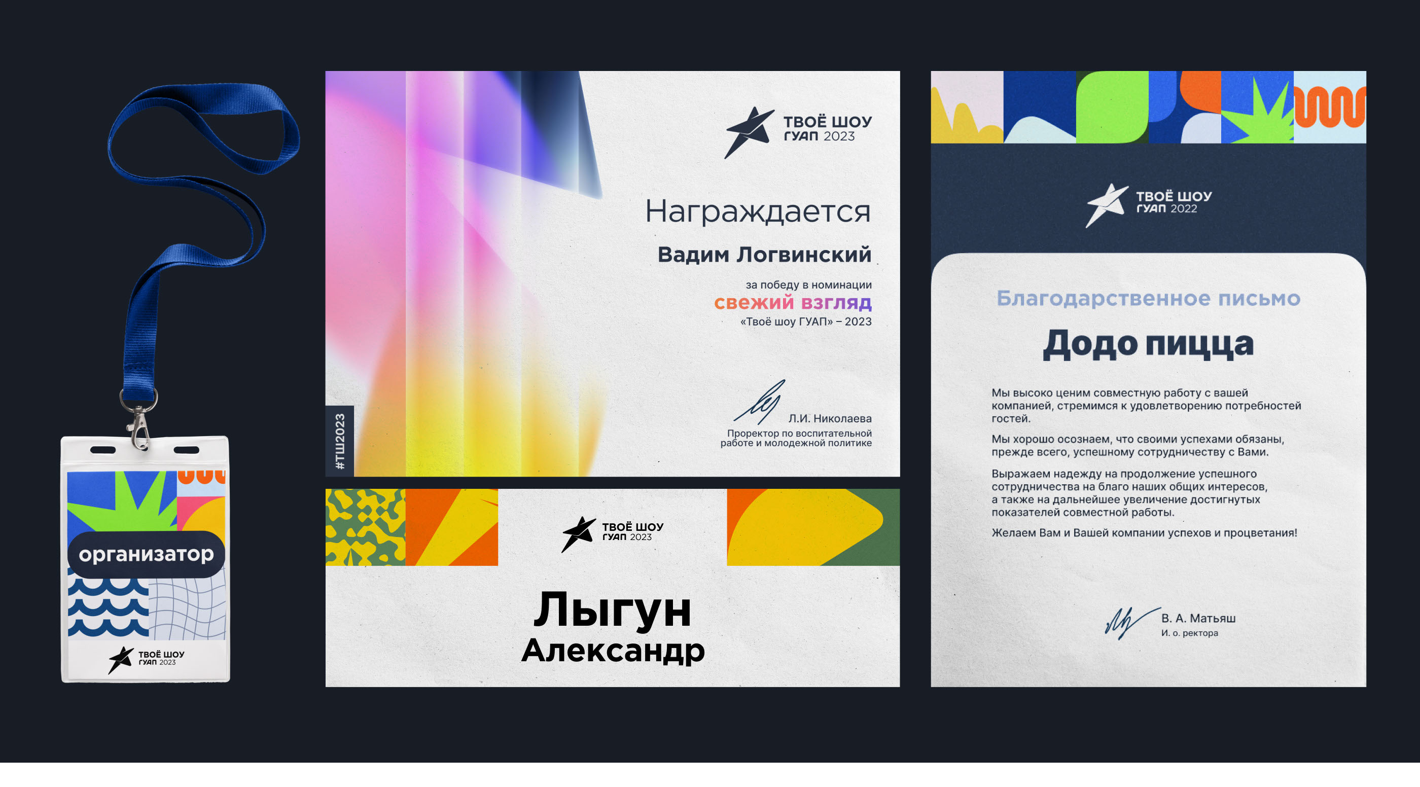 Твоё шоу ГУАП 2023 - брендинг — Изображение №11 — Брендинг, Маркетинг на Dprofile