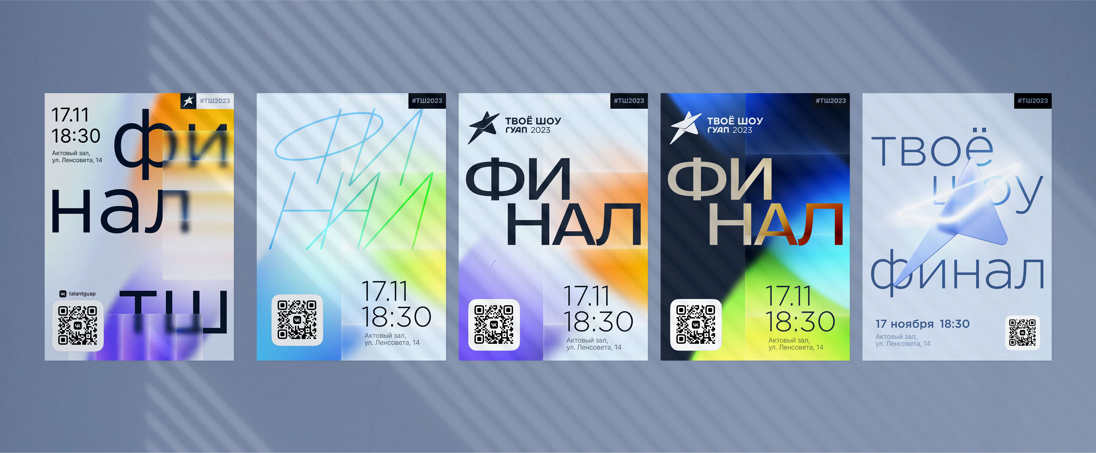 Твоё шоу ГУАП 2023 - брендинг — Изображение №14 — Брендинг, Маркетинг на Dprofile