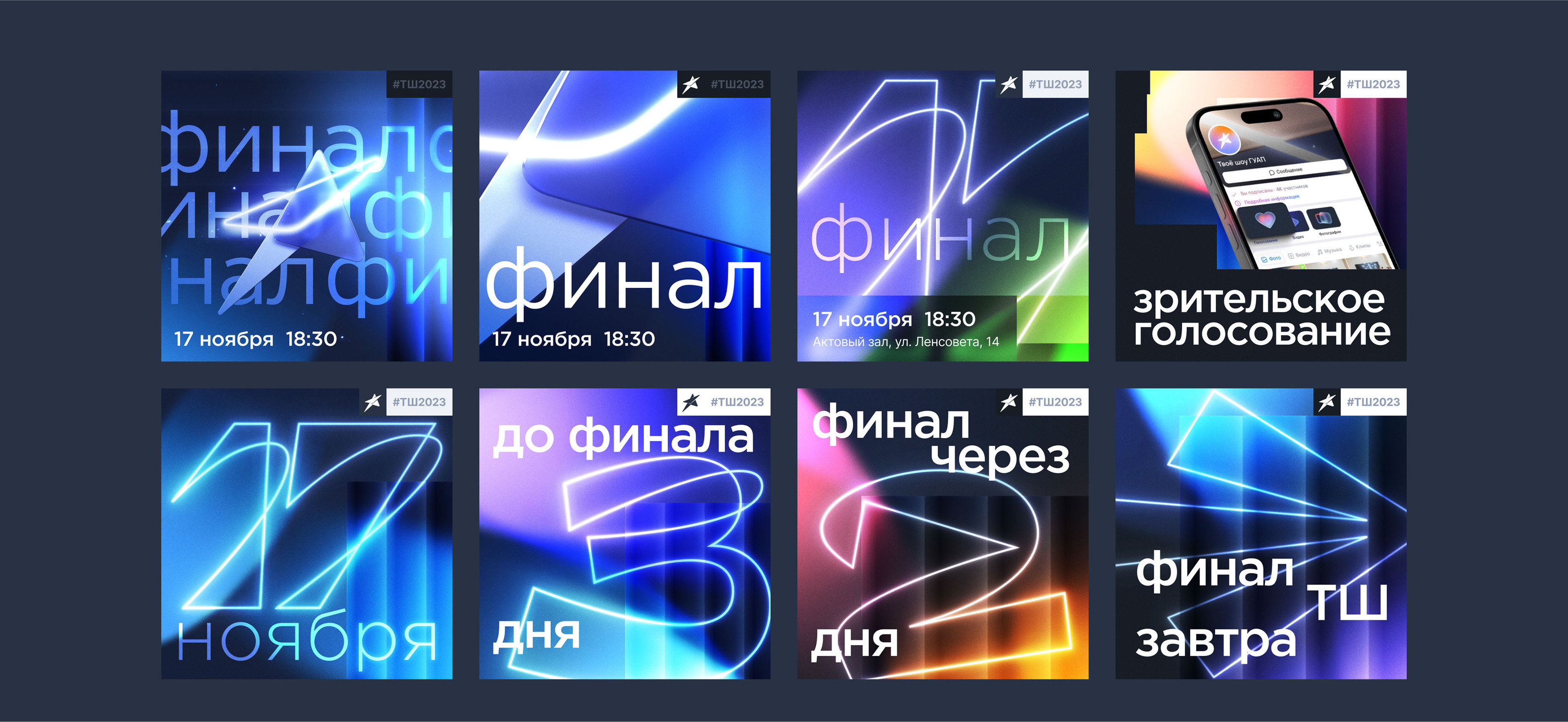 Твоё шоу ГУАП 2023 - брендинг — Изображение №12 — Брендинг, Маркетинг на Dprofile