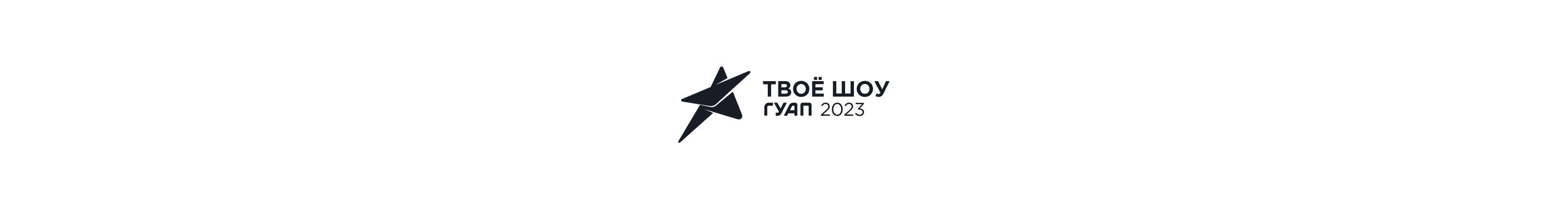 Твоё шоу ГУАП 2023 - брендинг — Изображение №16 — Брендинг, Маркетинг на Dprofile