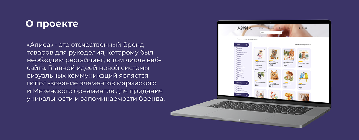 Редизайн бренда товаров для рукоделия Алиса — Изображение №2 — Интерфейсы, Брендинг на Dprofile