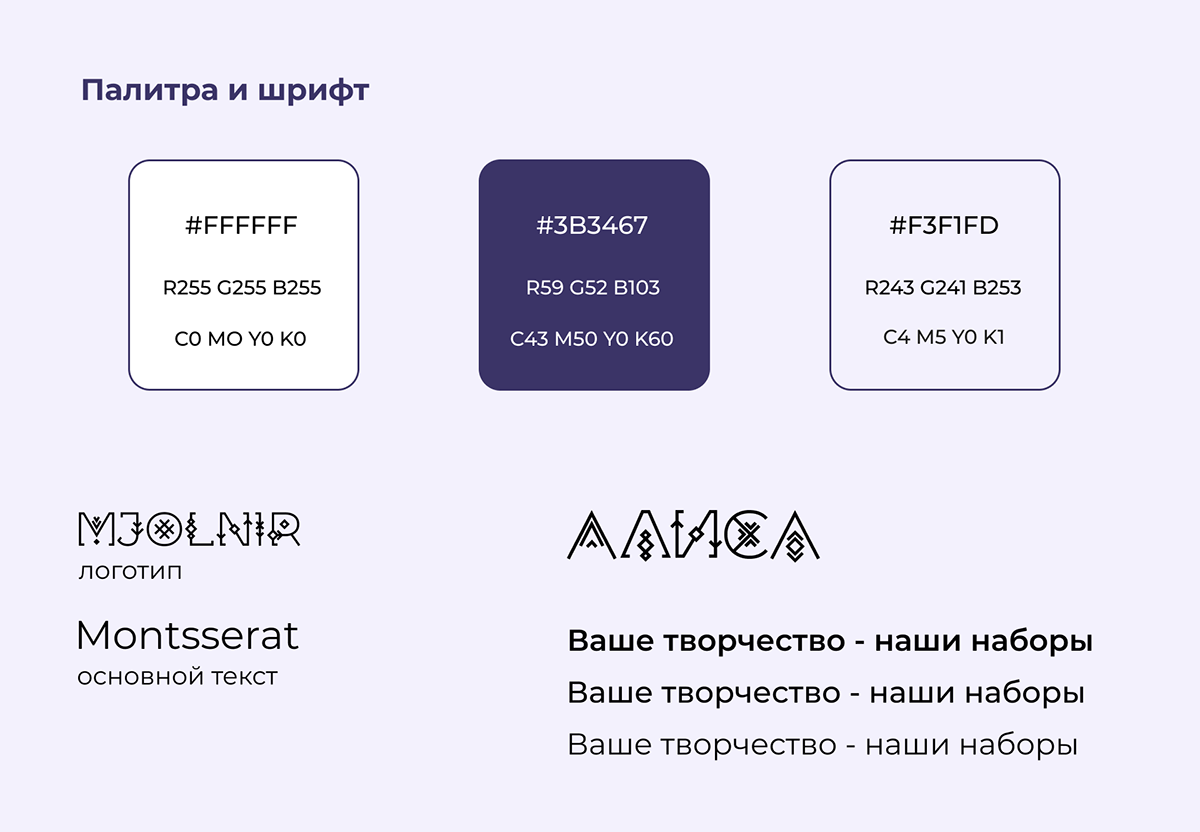 Редизайн бренда товаров для рукоделия Алиса — Изображение №3 — Интерфейсы, Брендинг на Dprofile